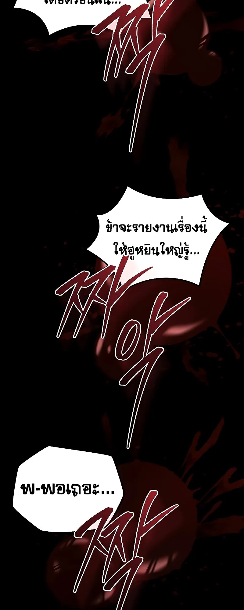 ตำนานการจุติใหม่ของเทพมาร ตอนที่ 2 หน้า 23