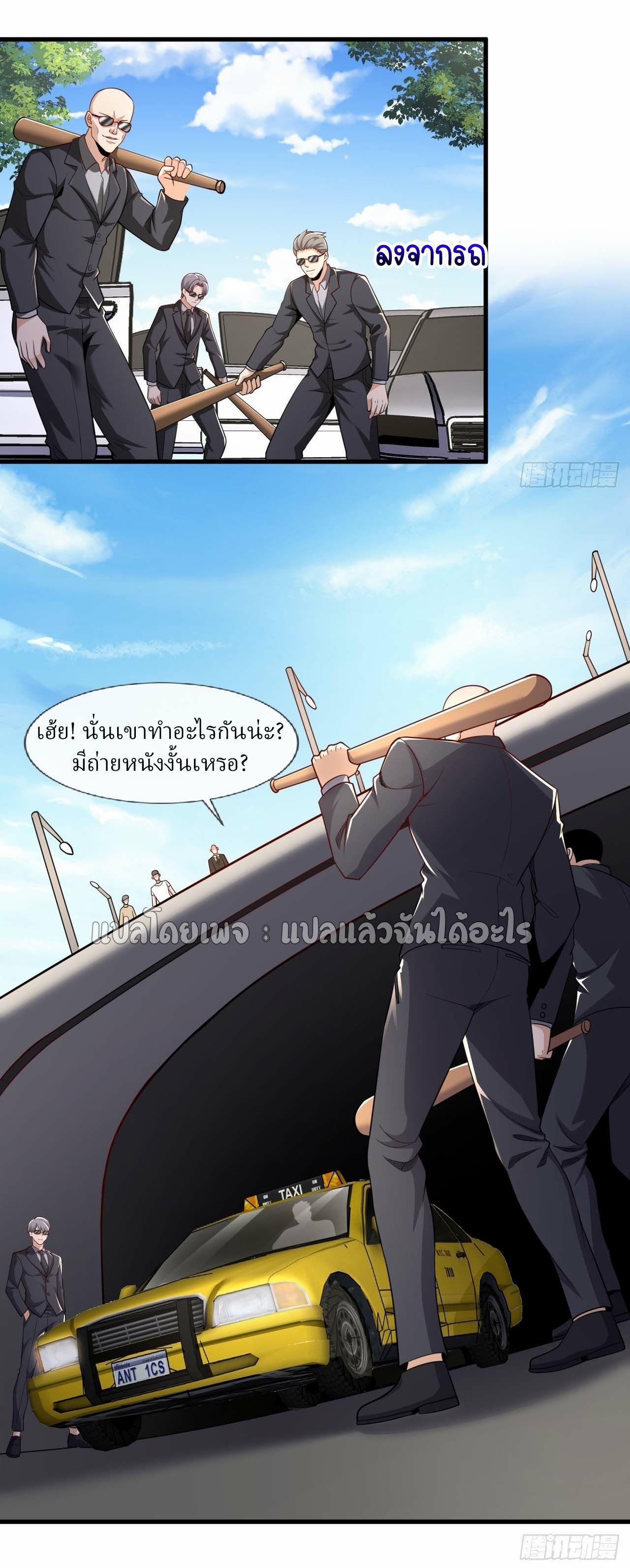 สุดยอดลูกเขยฟ้าประทาน ตอนที่ 104 หน้า 19
