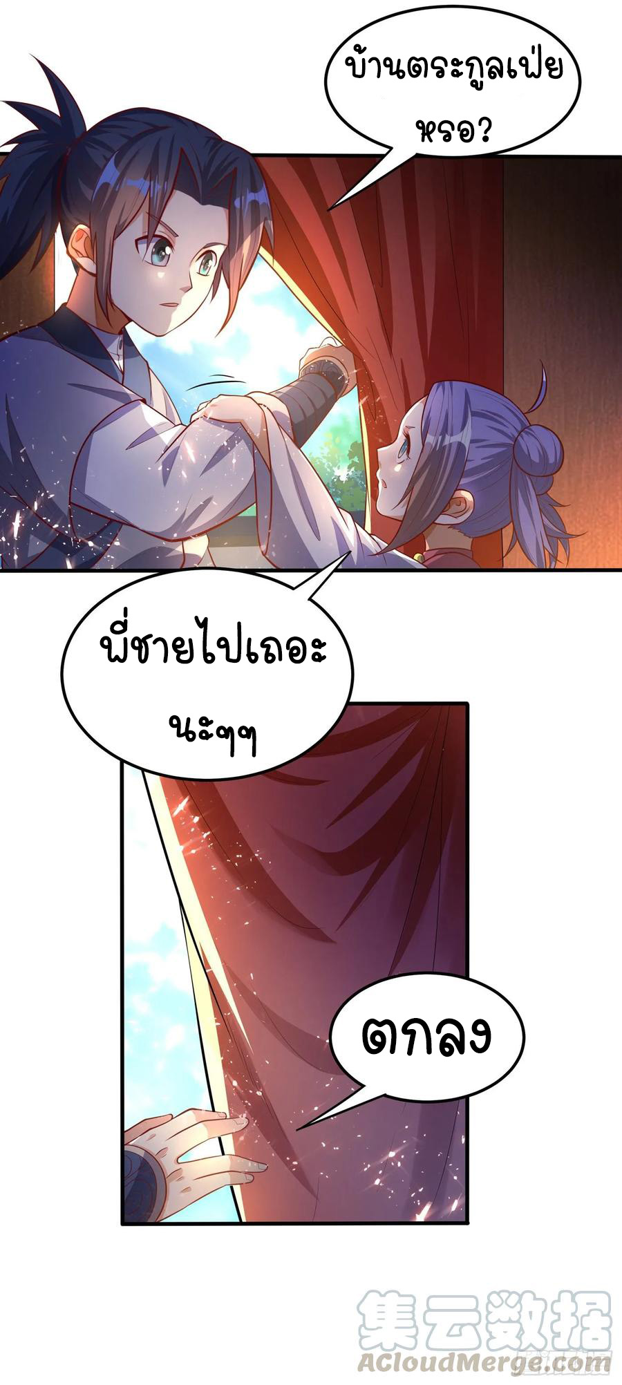 Wu ni ตอนที่ 47 หน้า 35