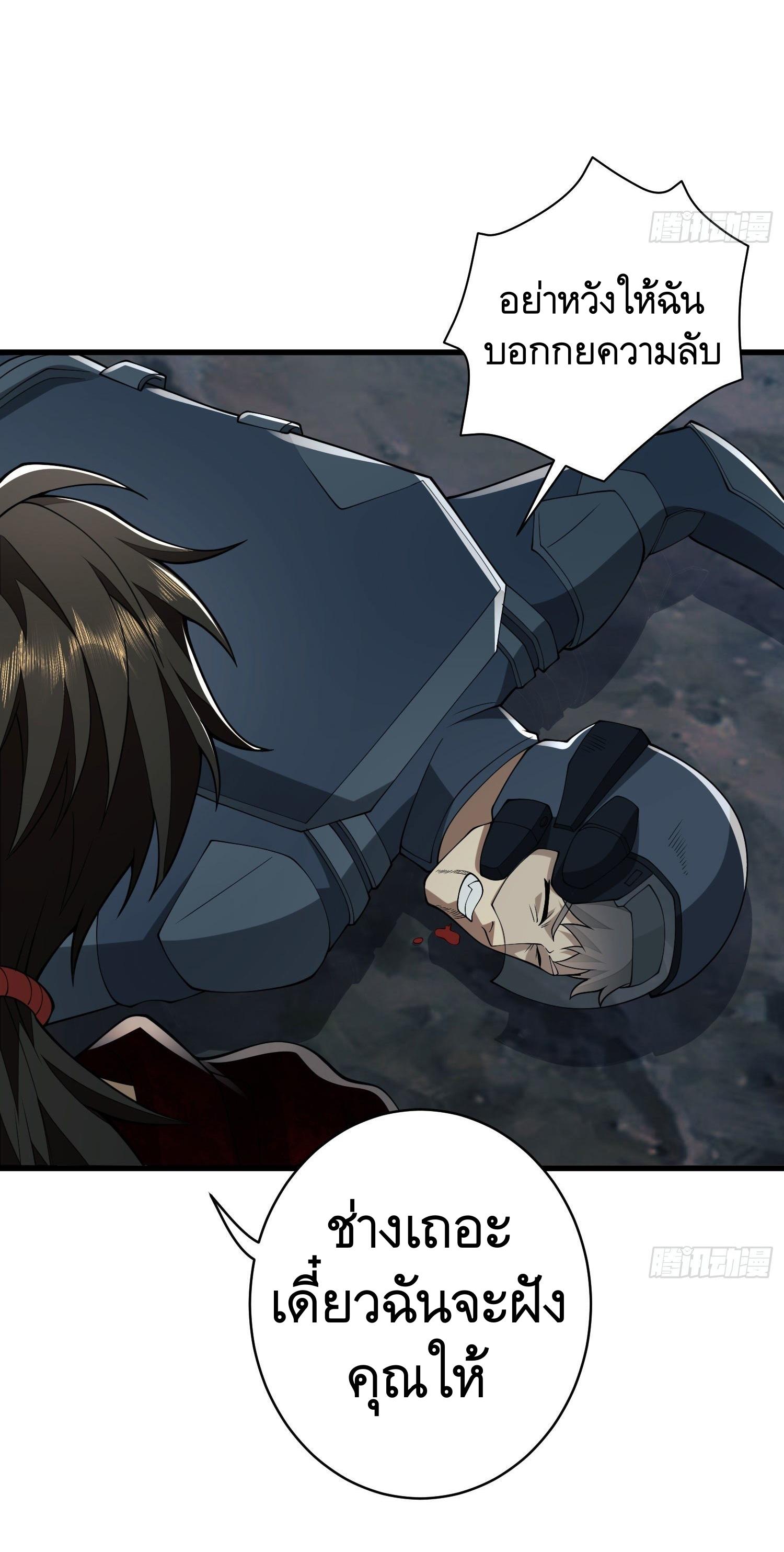 THE FIRST ORDER ตอนที่ 103 หน้า 12
