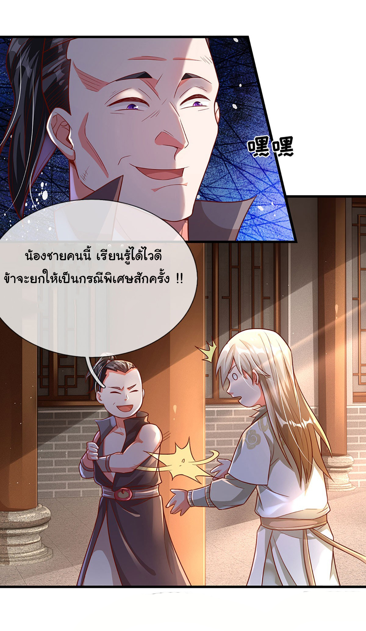 ยอดยุทธมารโอสถ ตอนที่ 15 หน้า 9