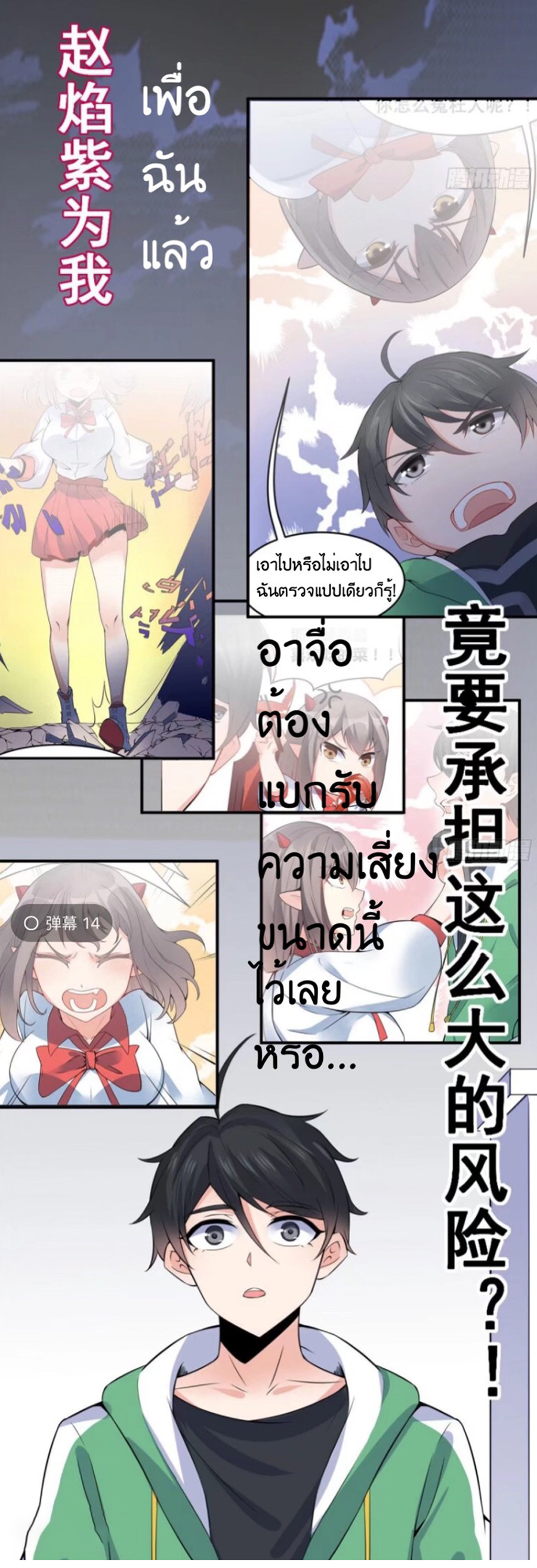 อยู่ดีดีผมก็เป็นลูกเขยราชามังกร ตอนที่ 5 หน้า 17