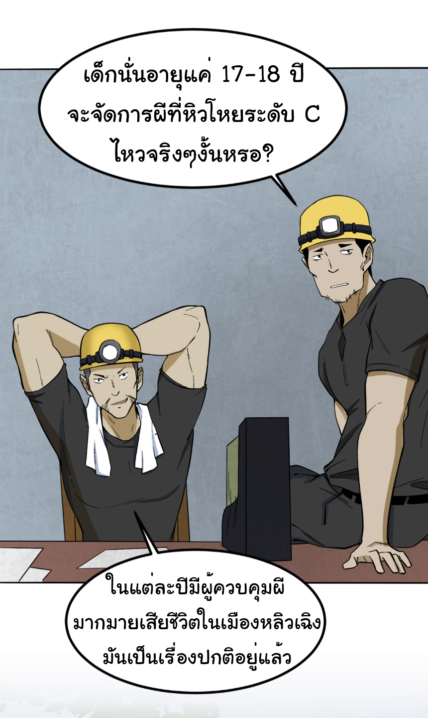 Junior Brother Demon Sovereign is too devoted ตอนที่ 104 หน้า 25