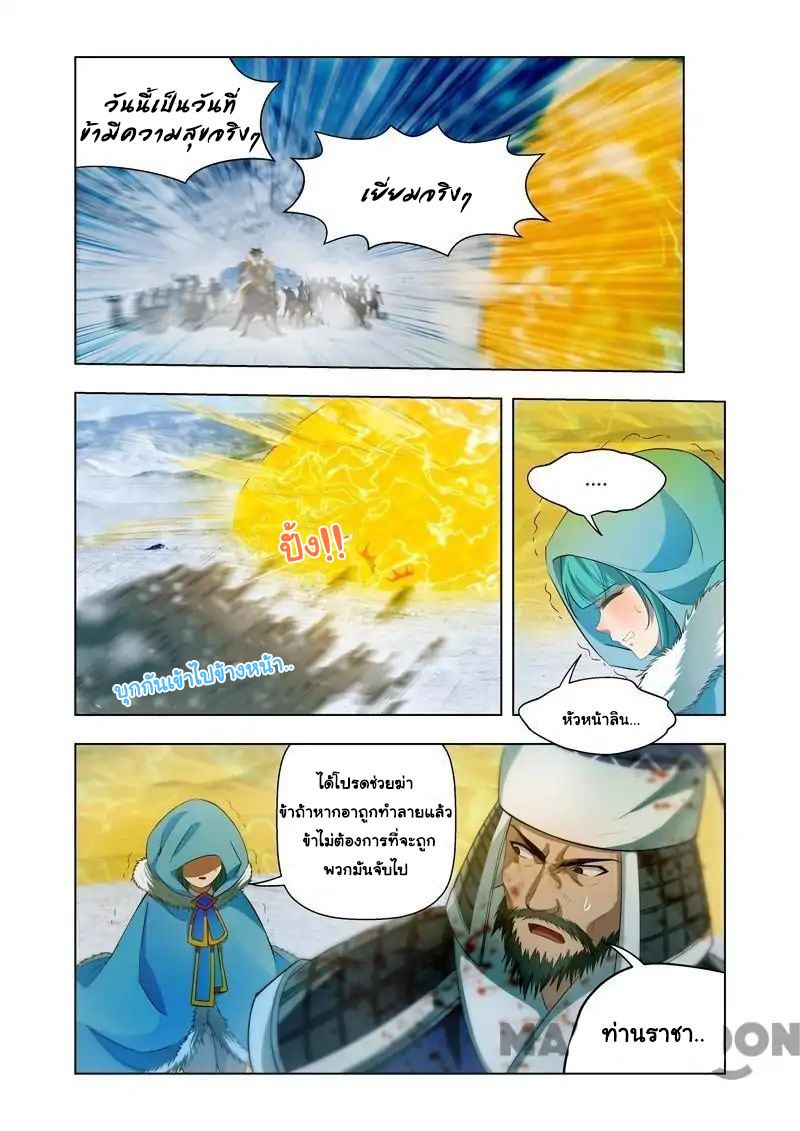 Lord of the Universe ตอนที่ 11 หน้า 2