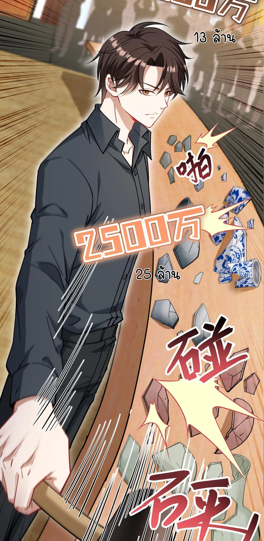 ผมไปเกาะสาวสวยกิน, แต่ตอนนี้ฉันเป็นคนร่ำรวยแล้ว~ ตอนที่ 68 หน้า 38