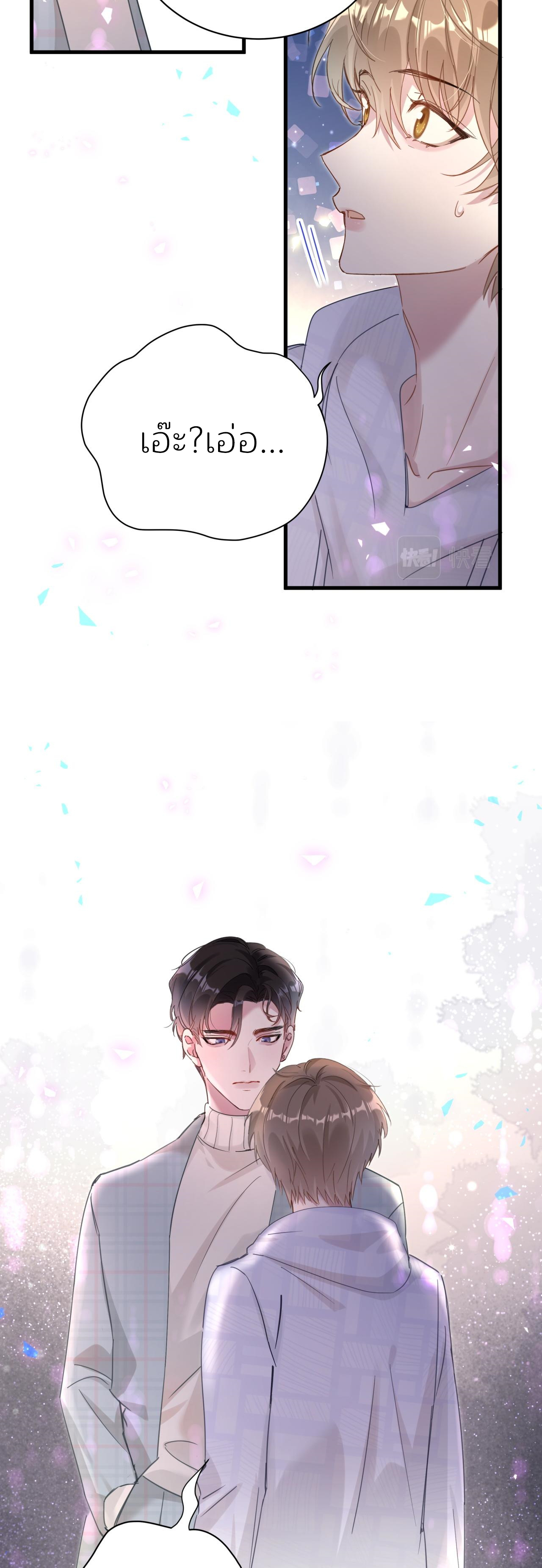 Get Married (BL) ตอนที่ 6 หน้า 26