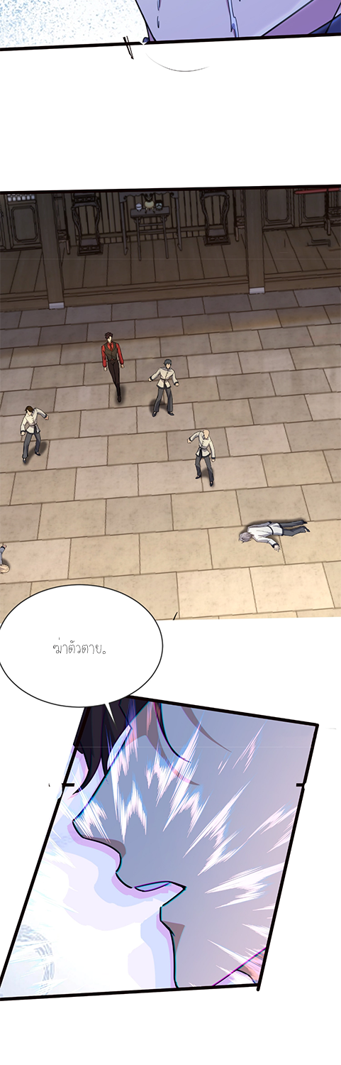 ลูกเขยผู้บ้าคลั่ง (จักรพรรดิอมตะ) ตอนที่ 9 หน้า 70