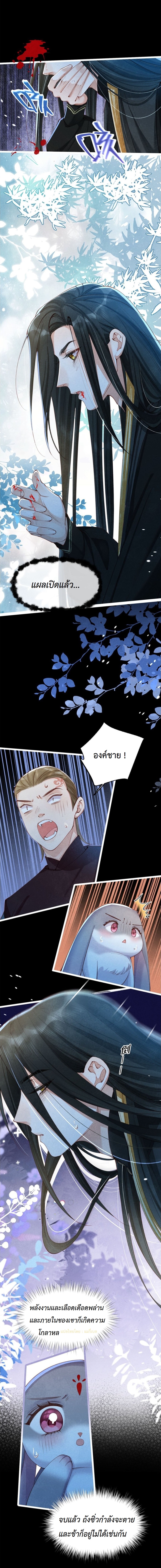 เส้นทางเอาชีวิตรอดของบรรณาการ ตอนที่ 10 หน้า 11