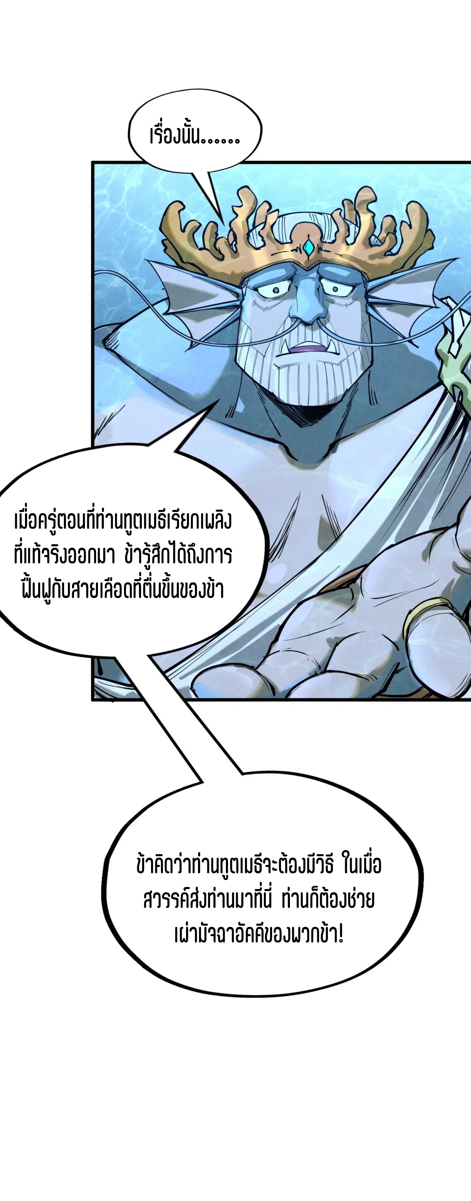 มหาเทพนิรันดร์กาล ตอนที่ 92 หน้า 23