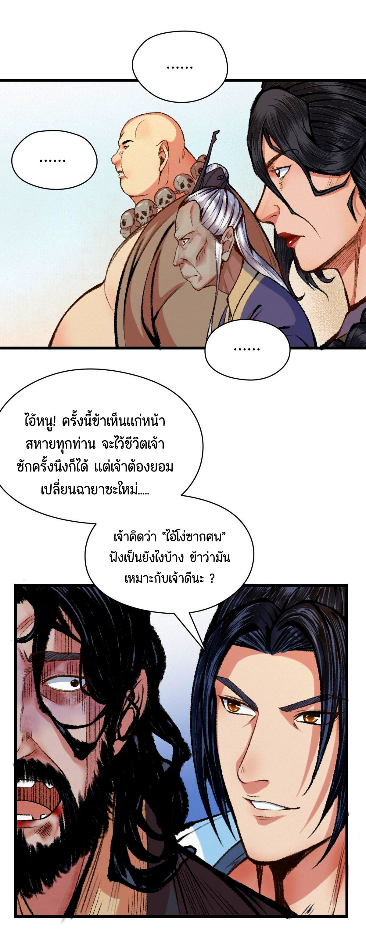 ตำนานยุทธขับไล่เทพ ตอนที่ 43 หน้า 6