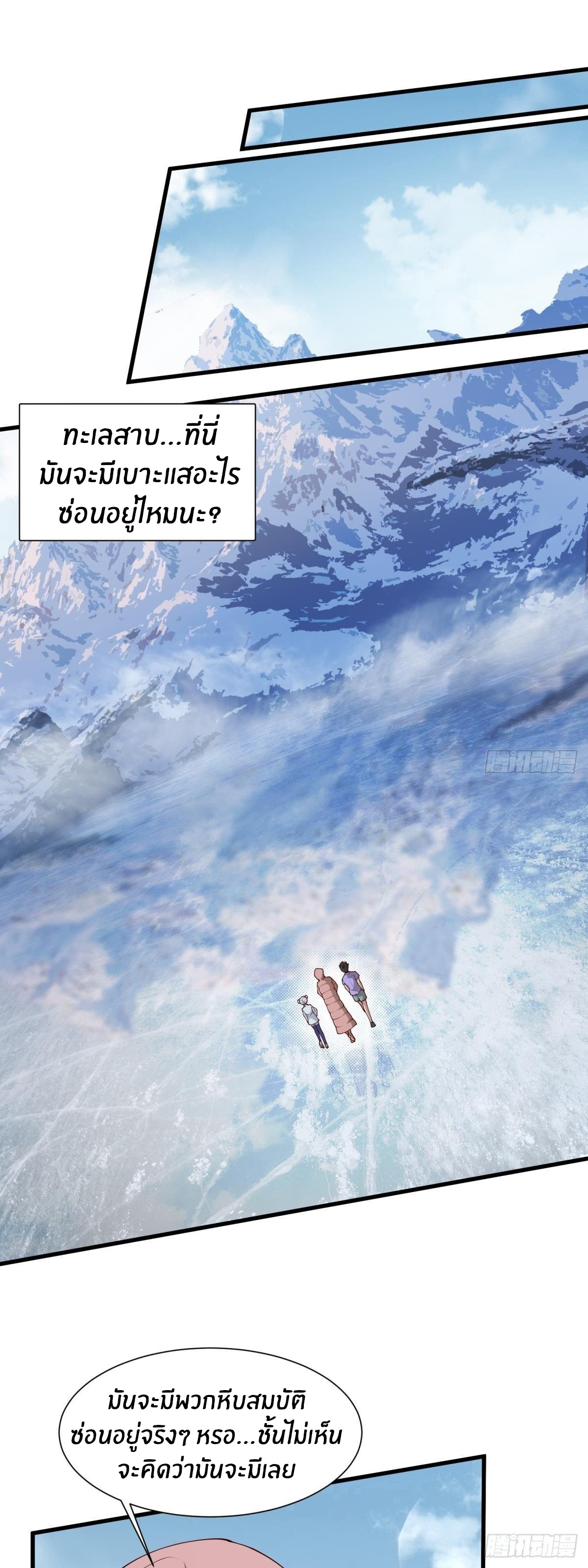 ขอล่ะอย่าเป็นที่ 1 เลย ตอนที่ 32 หน้า 3