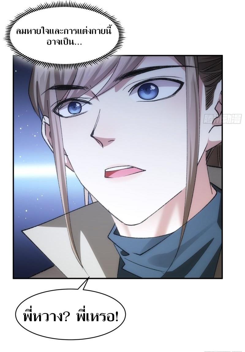 ข้าแค่ไม่เล่นไพ่ตามเกม ตอนที่ 110 หน้า 17