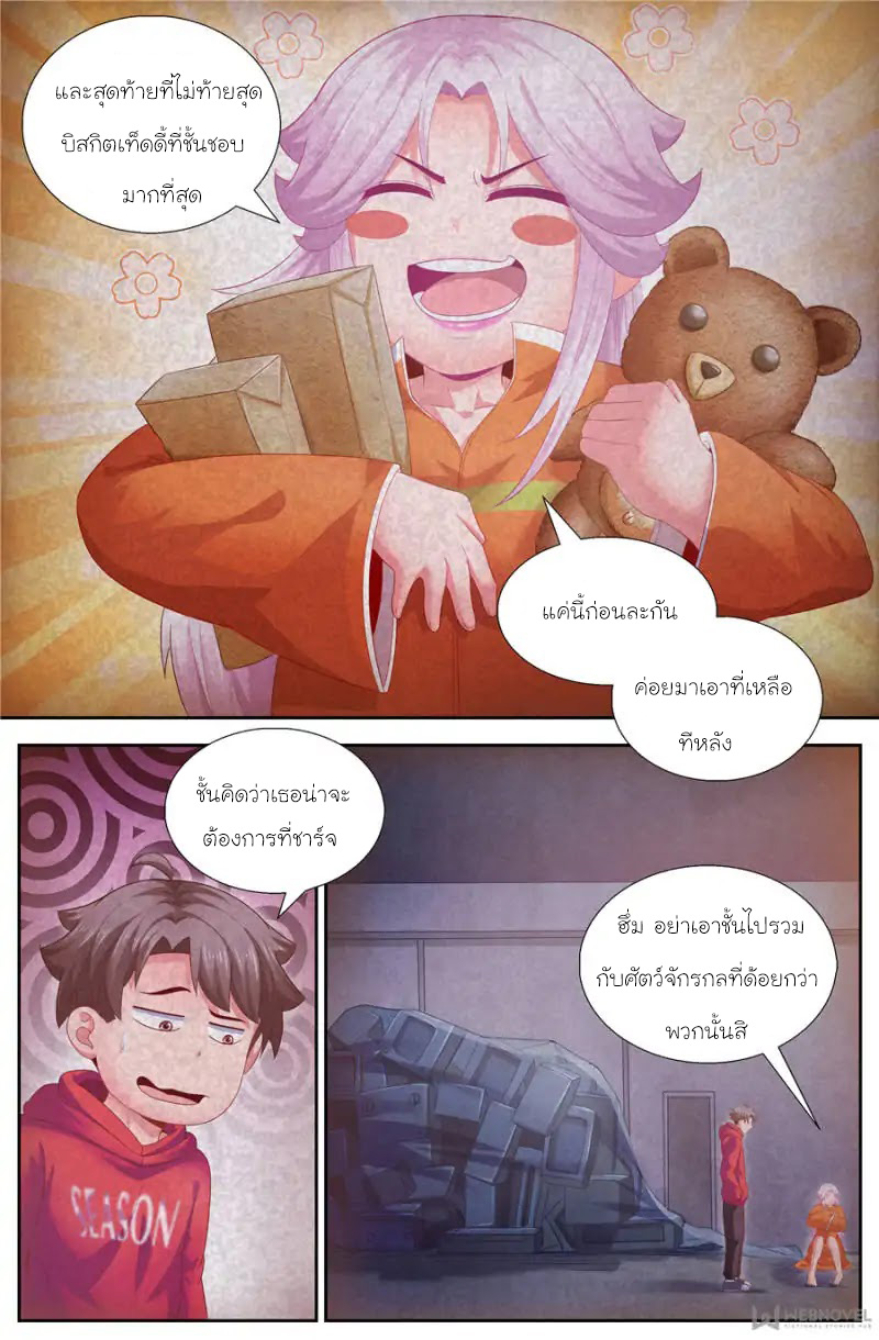 เจียงเฉิน ตอนที่ 120 หน้า 10