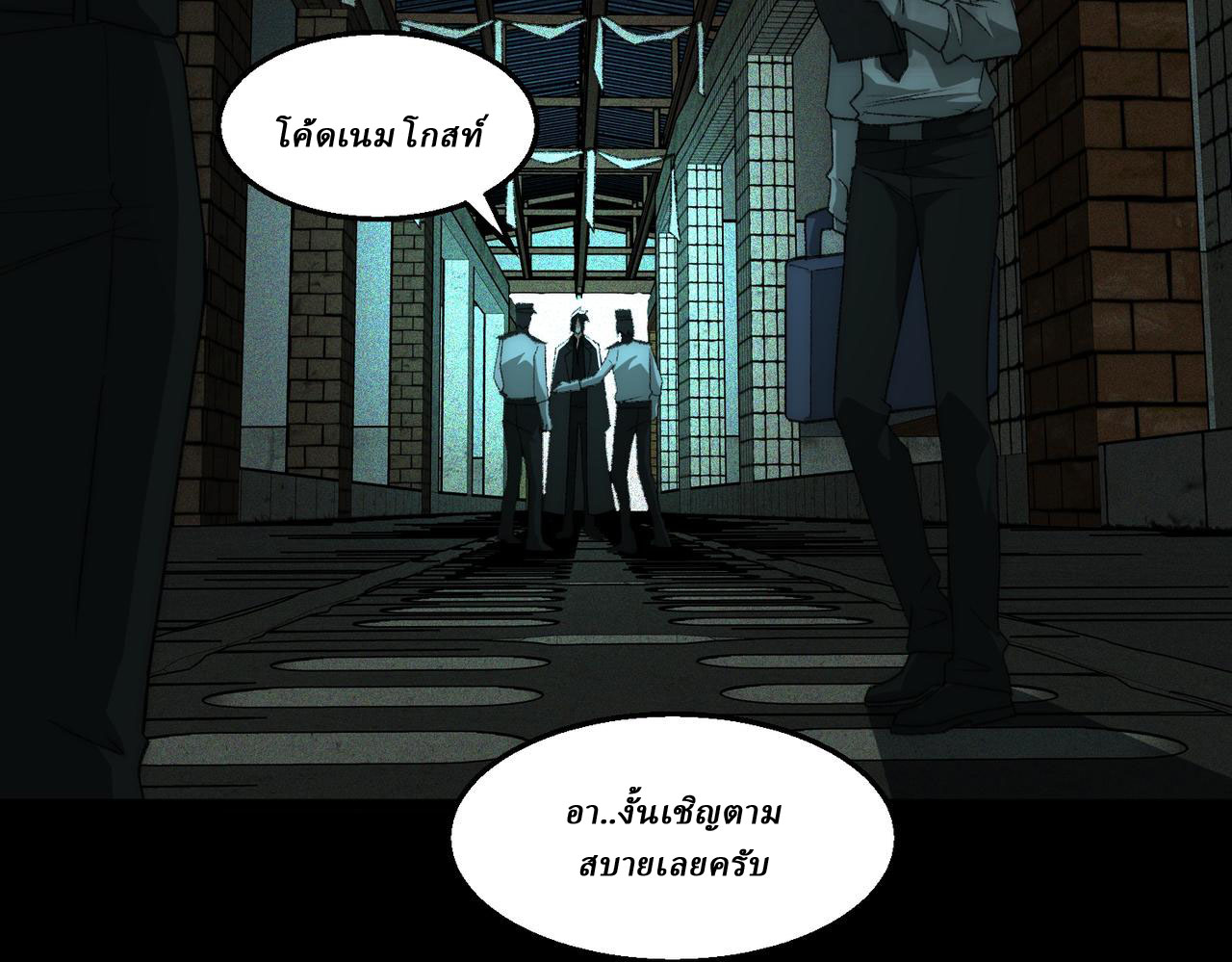 I created an Urban Legend ตอนที่ 52 หน้า 48