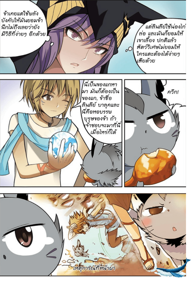 จิตสังหารเลือดมังกร ตอนที่ 16 หน้า 8