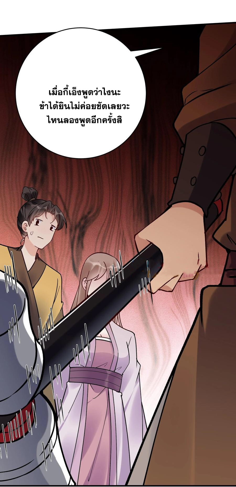 The Villain of Destiny วายร้ายแห่งโชคชะตา! ตอนที่ 95 หน้า 10