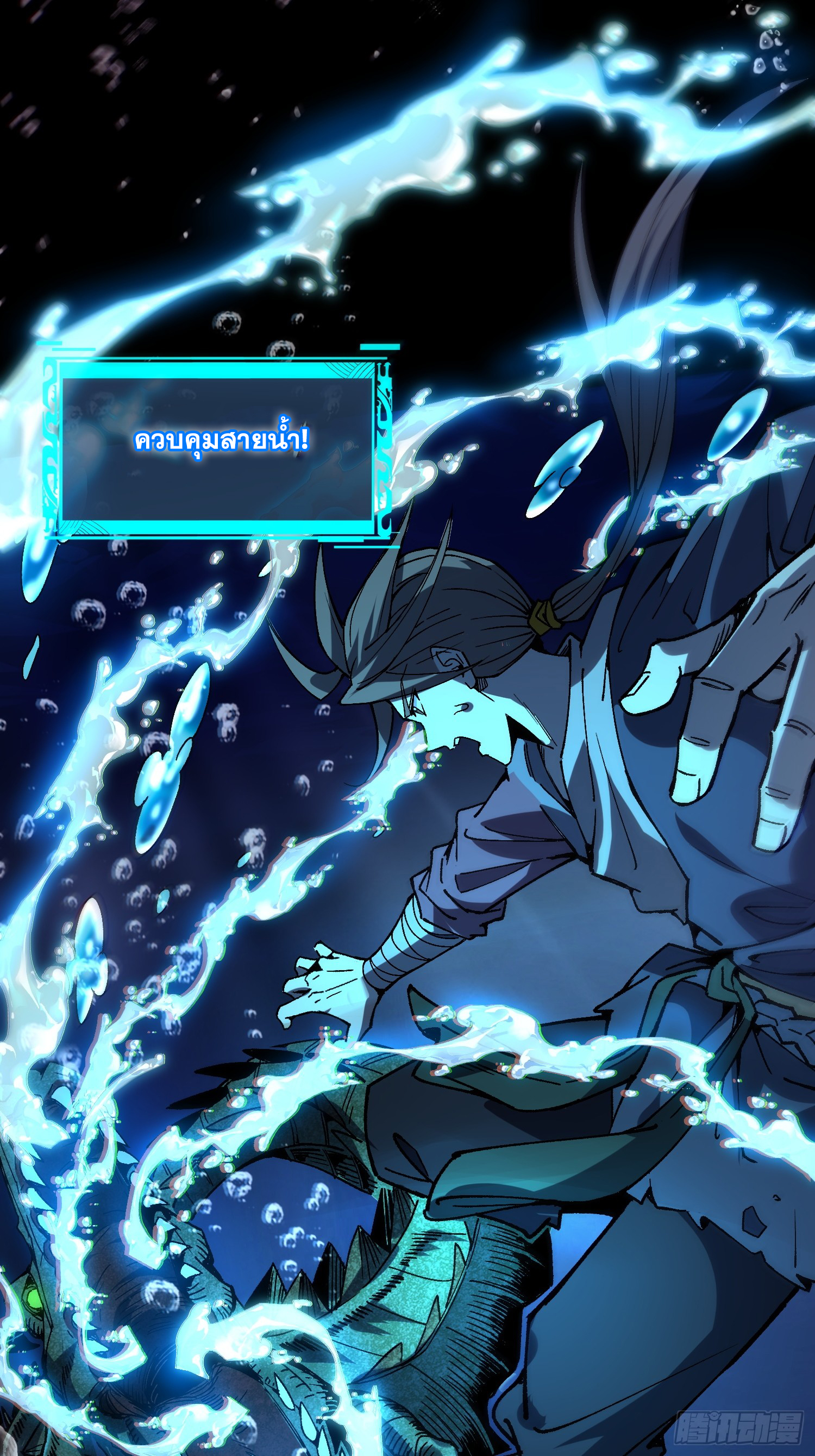 เริ่มต้นสู่การเป็นเทพวานรแห่งสายน้ำ ตอนที่ 3 หน้า 43