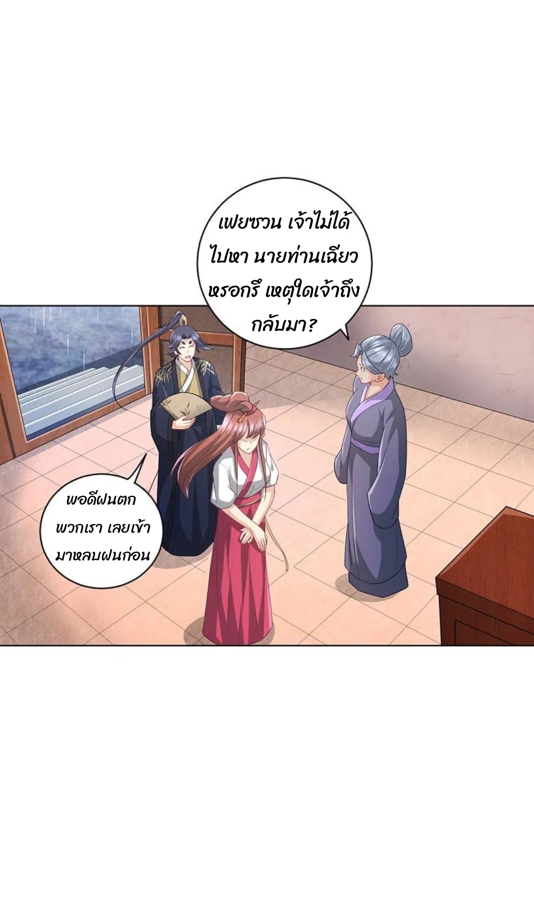 ข้ารับใช้ชั้นหนึ่ง ตอนที่ 235 หน้า 25