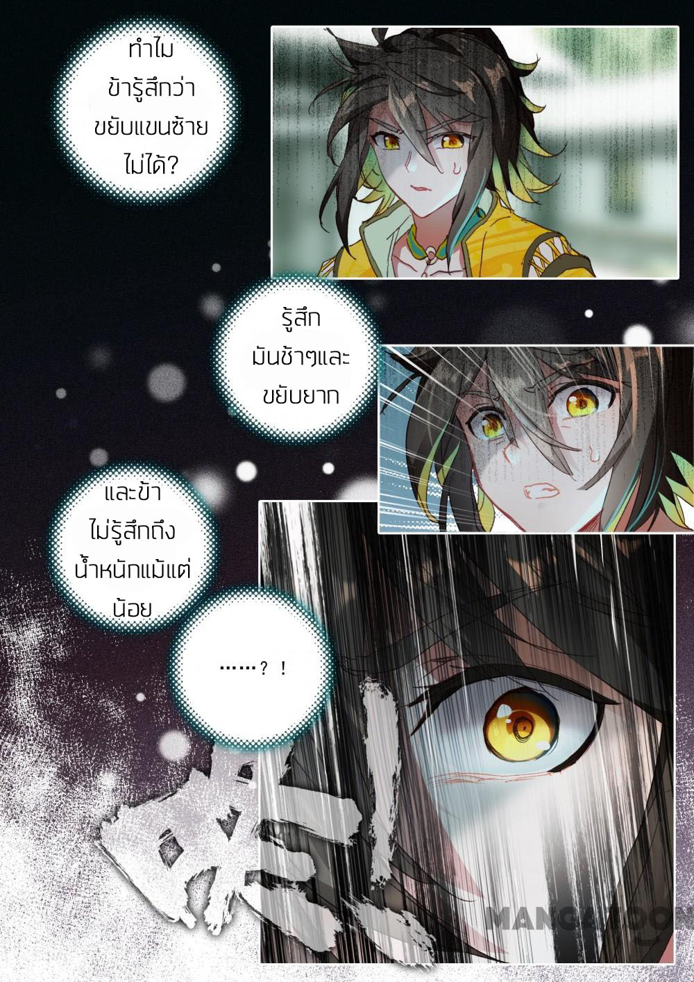 The Great Deity ตอนที่ 40 หน้า 2