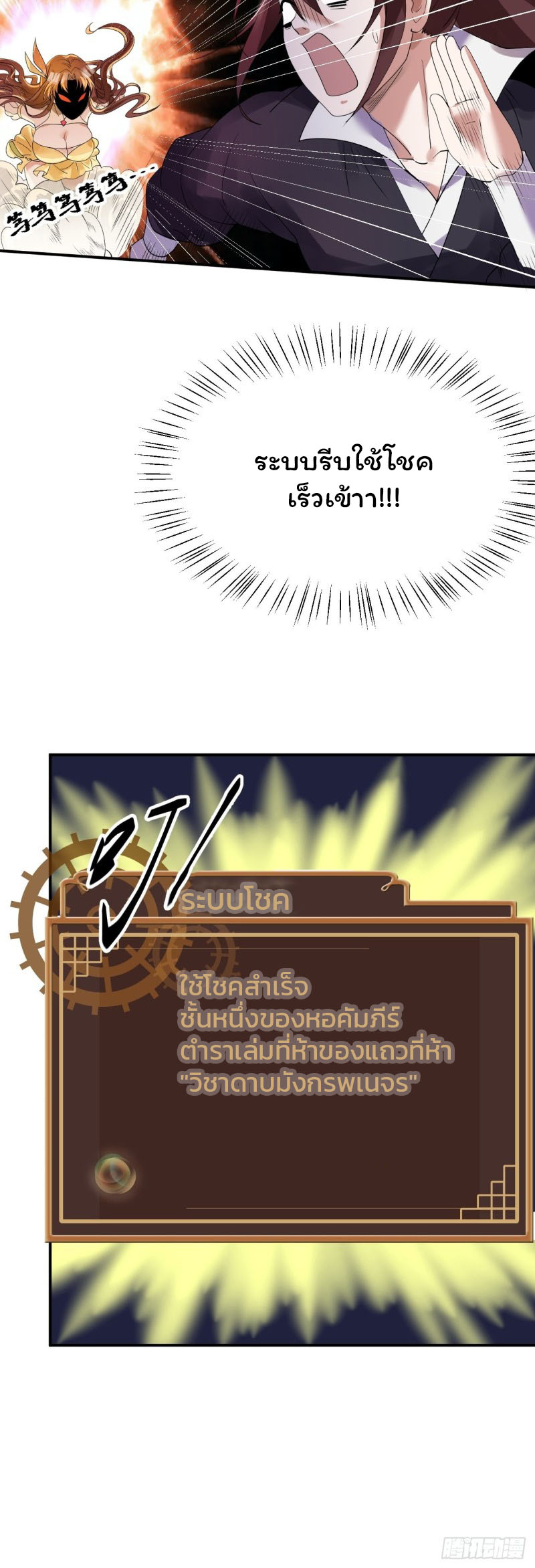 ระบบโชคระดับเทพ ตอนที่ 3 หน้า 42