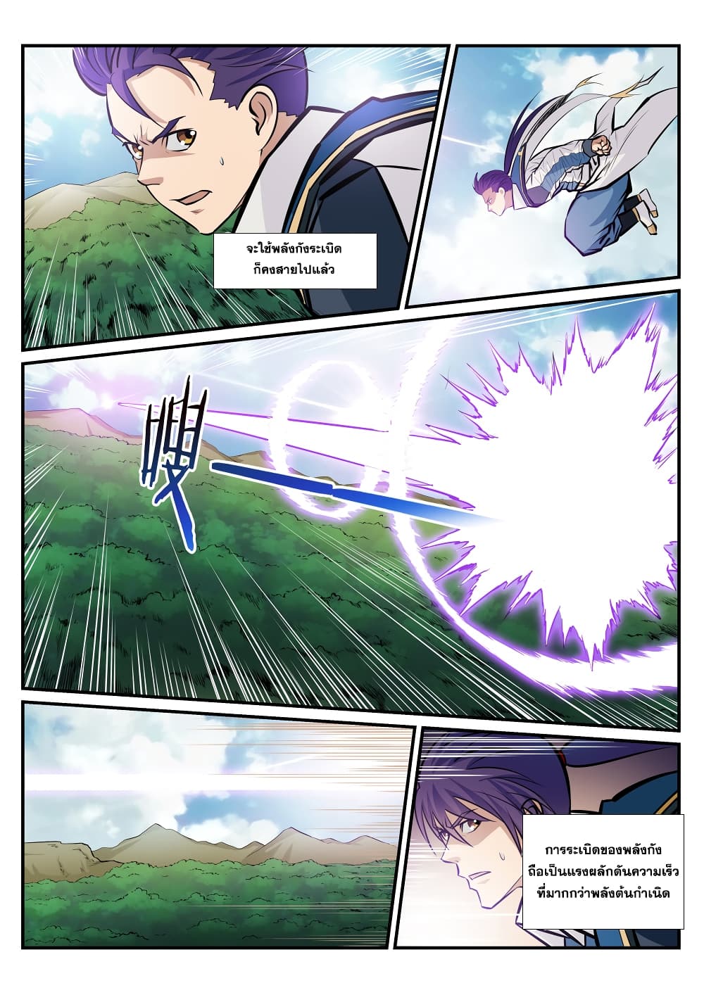 Apotheosis – การยกระดับสู่สถานะของพระเจ้า ตอนที่ 228 หน้า 2