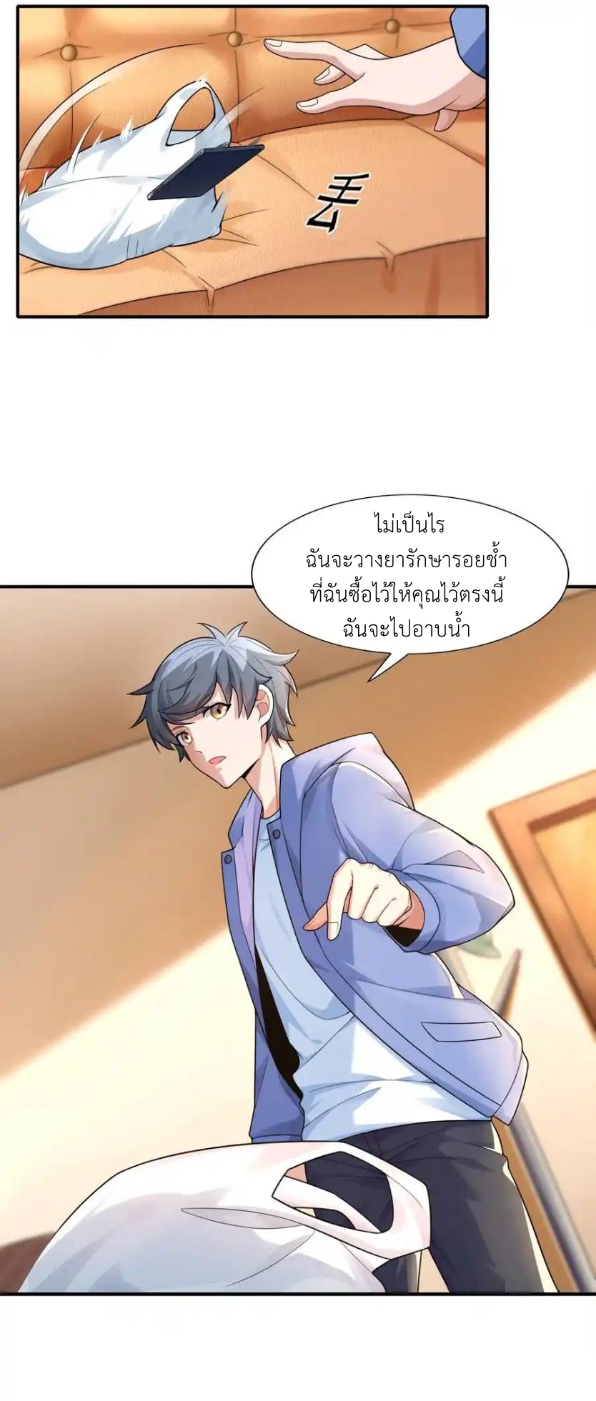 There Will Always Be Someone To Disturb My AFK Life ตอนที่ 9 หน้า 24