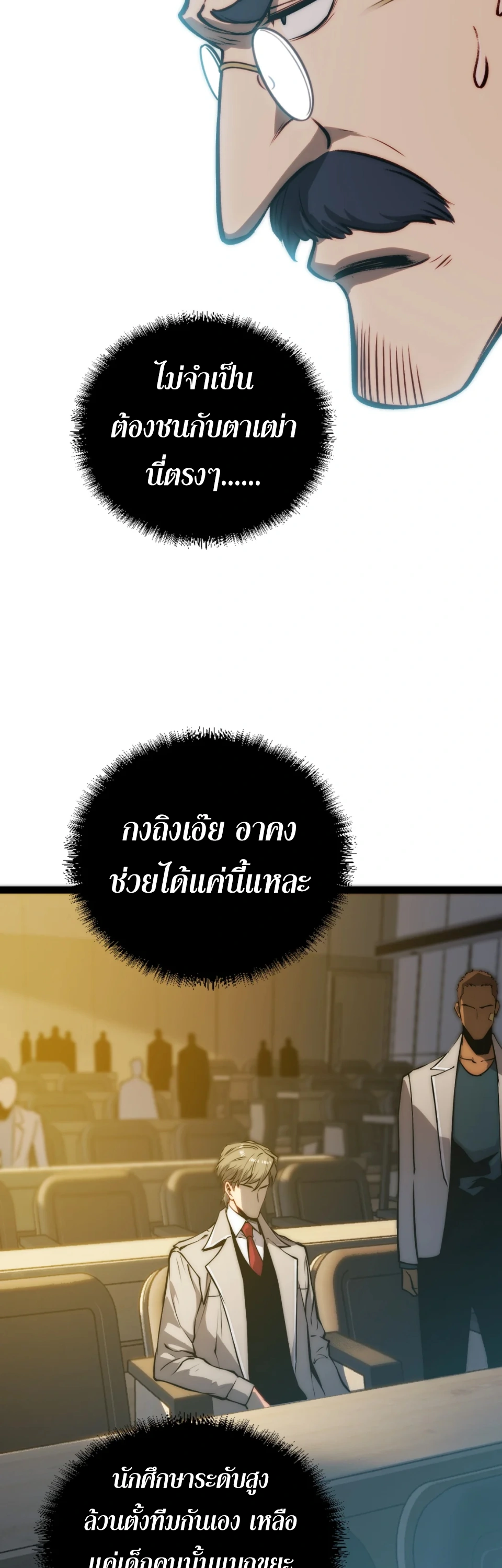 [ชน] จอมตะกละหวนคืน - Return of the Devourer ตอนที่ 13 หน้า 50