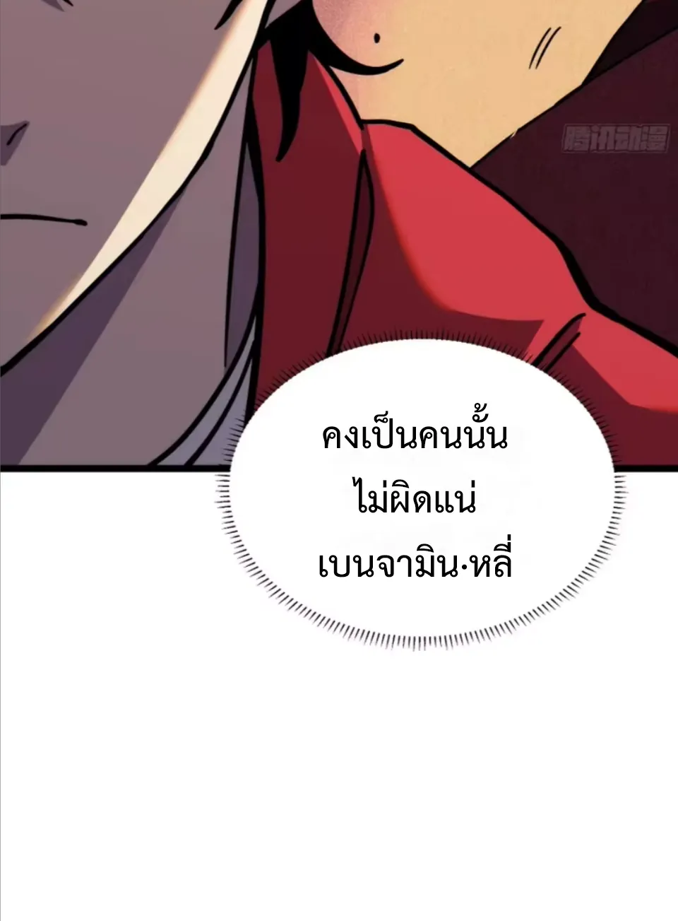 ใครว่านักดาบเป็นอาชีพสุดกาก? ตอนที่ 7 หน้า 7