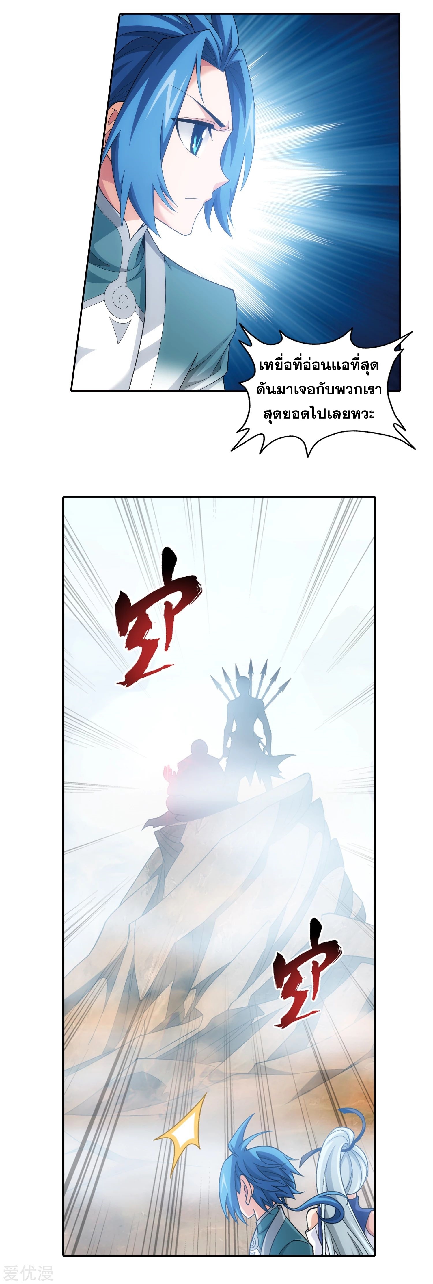 Da Zhu Zai ศึกปรมาจารย์สะท้านฟ้า (ชนจีน) ตอนที่ 230 หน้า 18