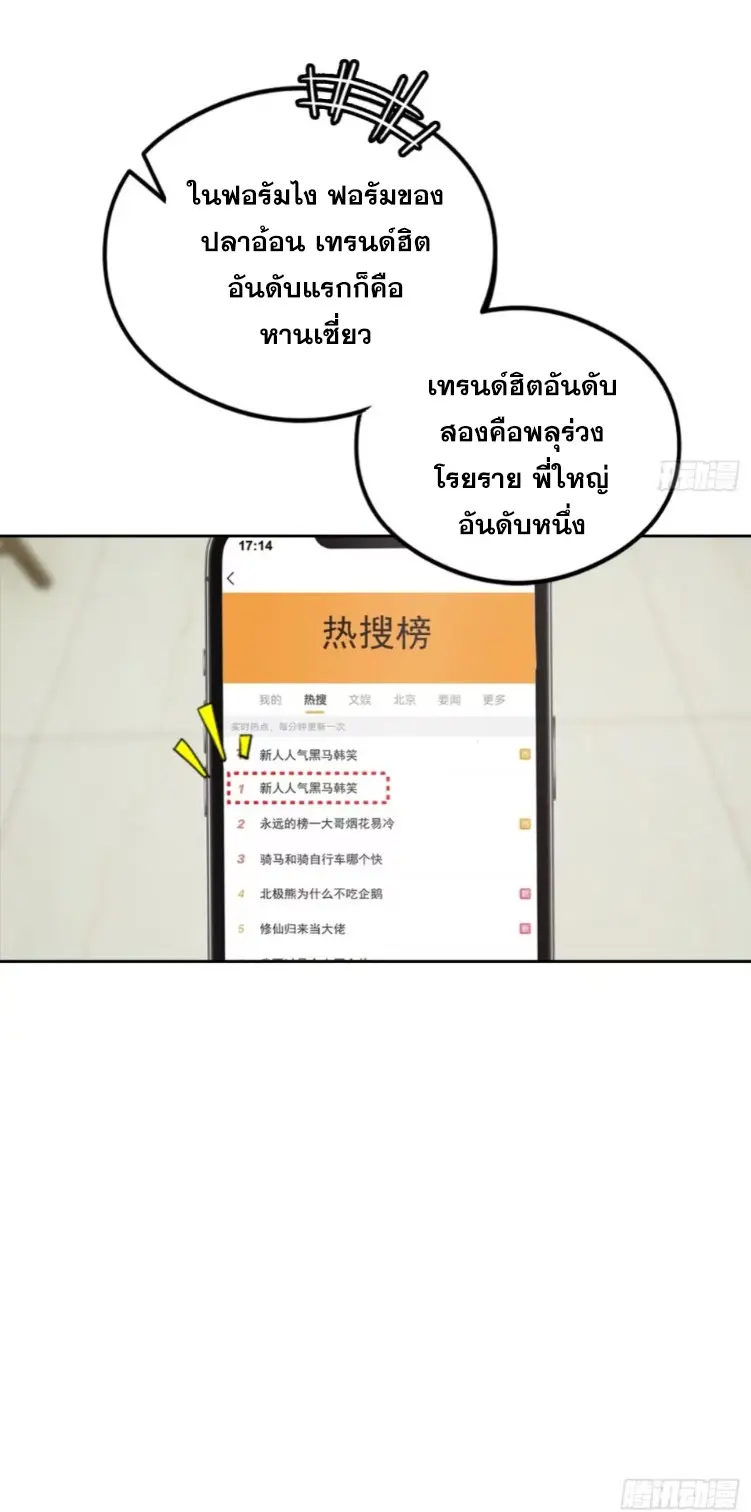 ระบบพลิกชีวิต: ฉันปั่นค่าความชอบของเทพธิดาจนเต็มปรอท! ตอนที่ 21 หน้า 34