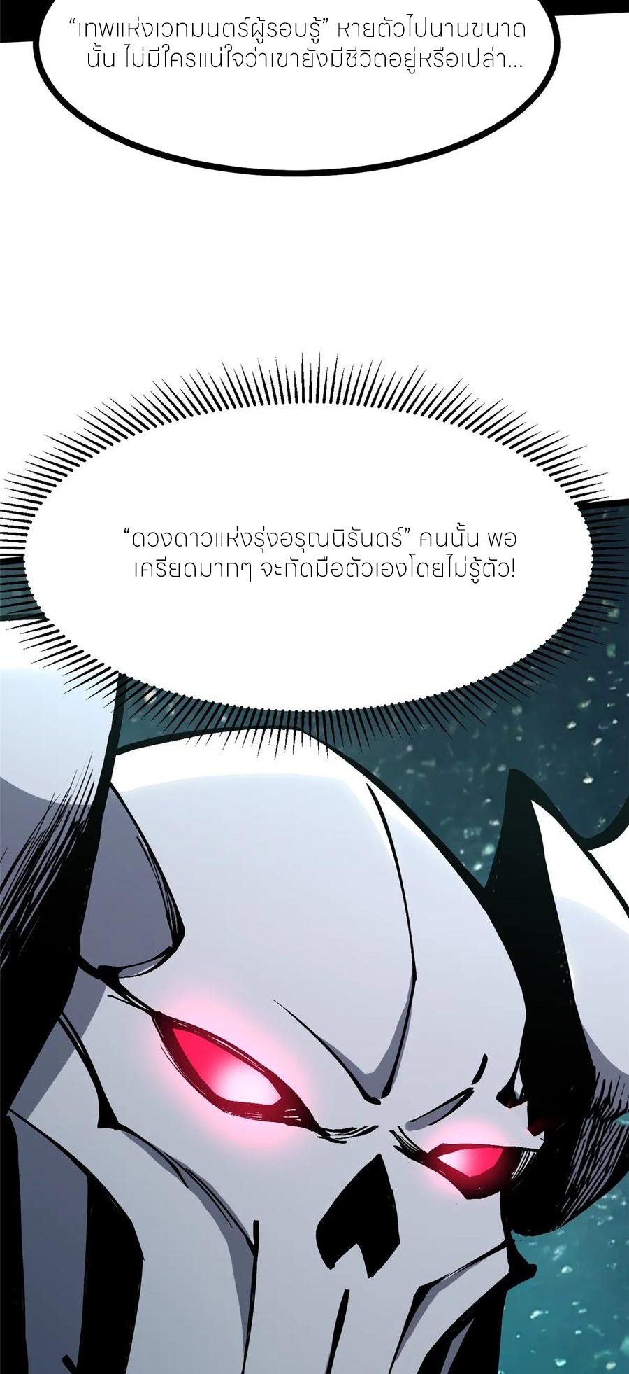 ไม่อยากเรียนทักษะ แห่งคำสาปเลย! ตอนที่ 102 หน้า 5