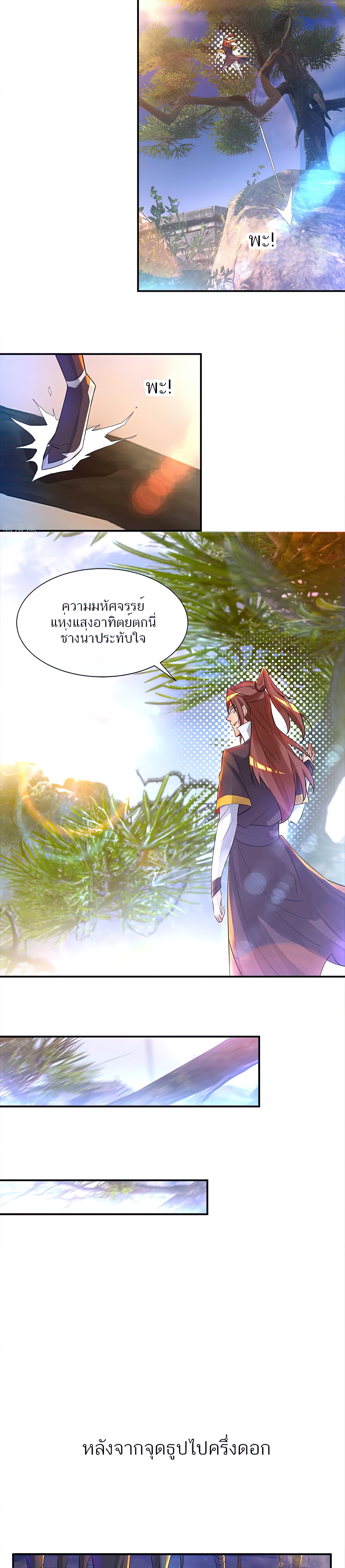 I Have Nine Female Disciples ตอนที่ 14 หน้า 11