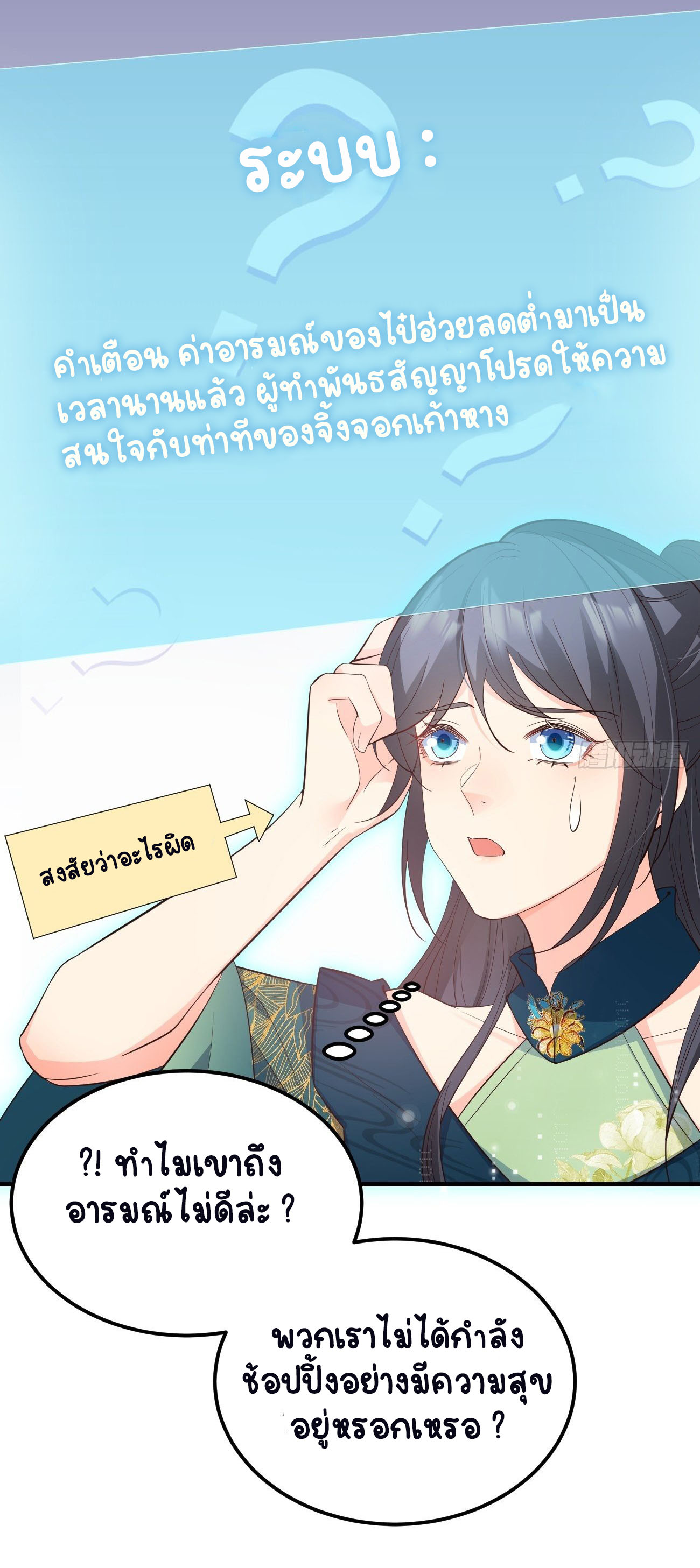 ปีศาจจิ้งจอกของฉันวันนี้ก็ยังเป็นเด็กดี? ตอนที่ 33 หน้า 47