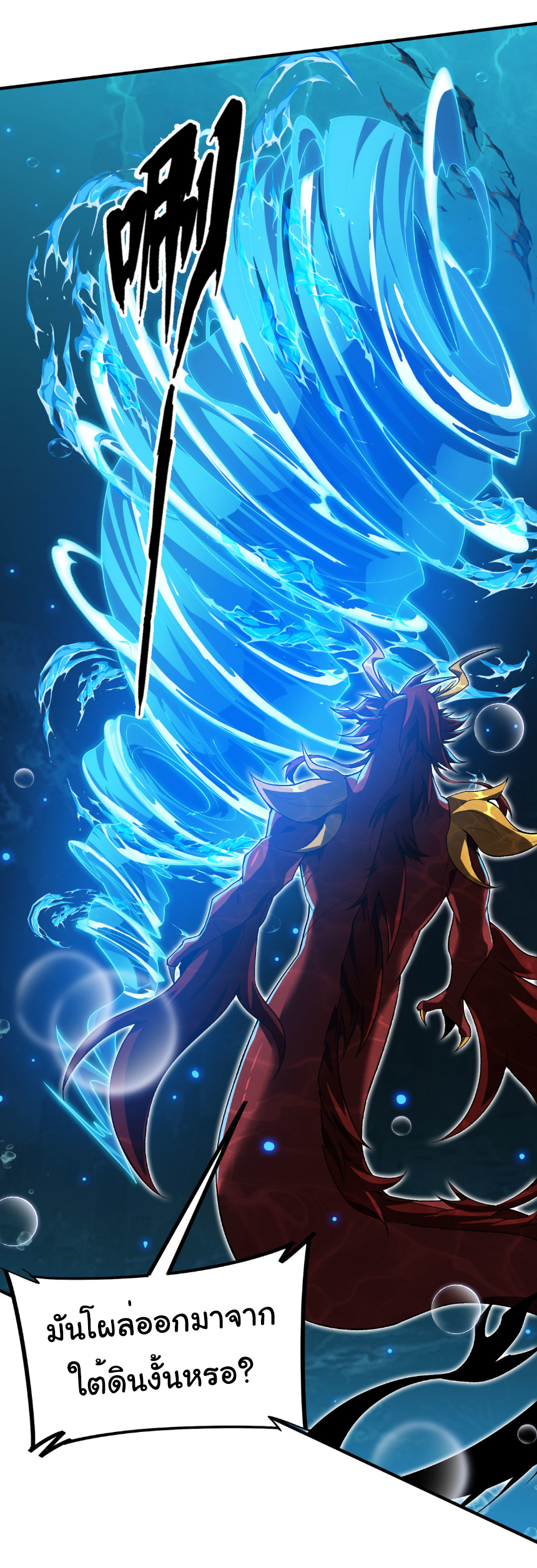 เริ่มต้นวิวัฒนาการจากปลาคาร์พสู่มังกร! ตอนที่ 32 หน้า 18