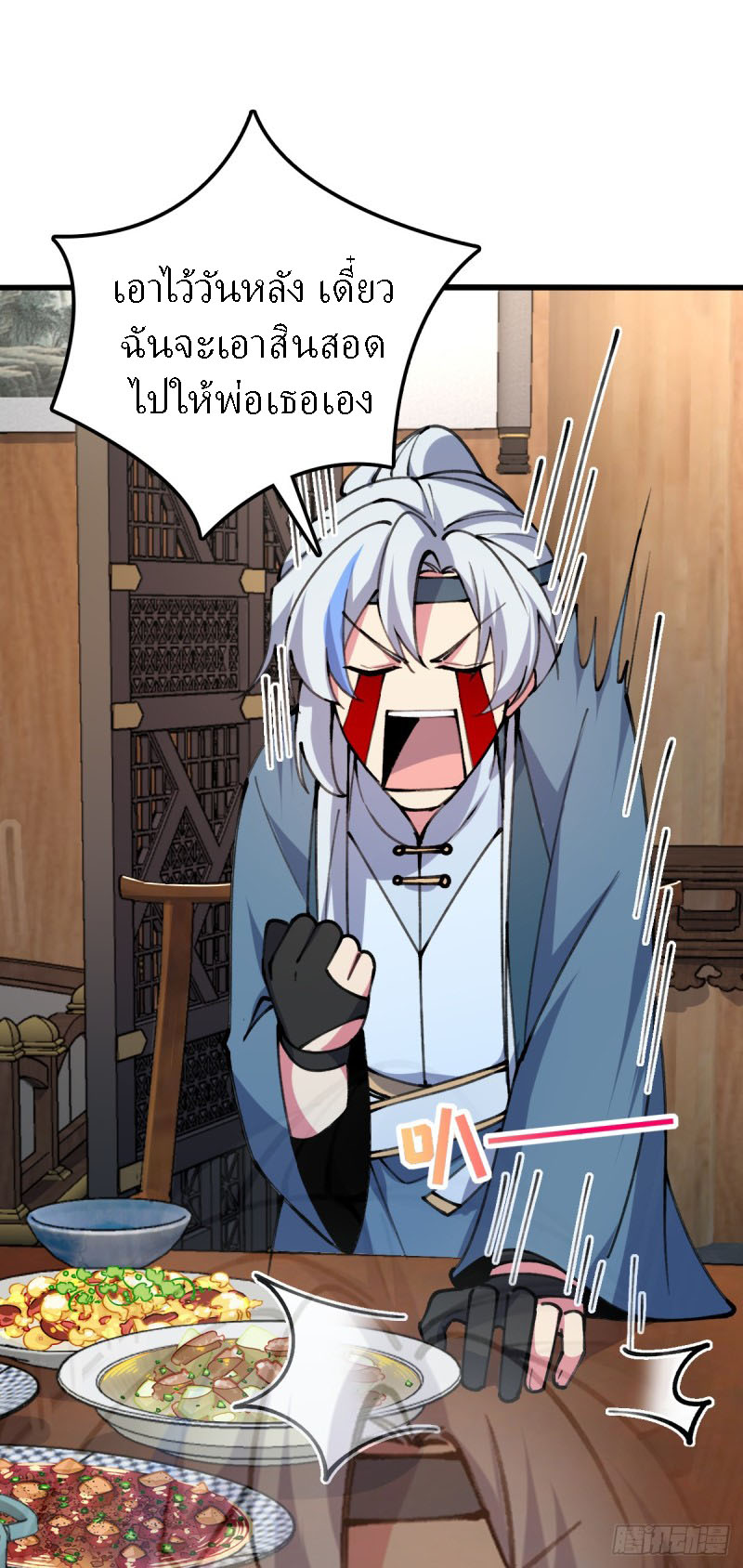 My Master Only Breaks Through Every Time the Limit Is Reached ตอนที่ 6 หน้า 48