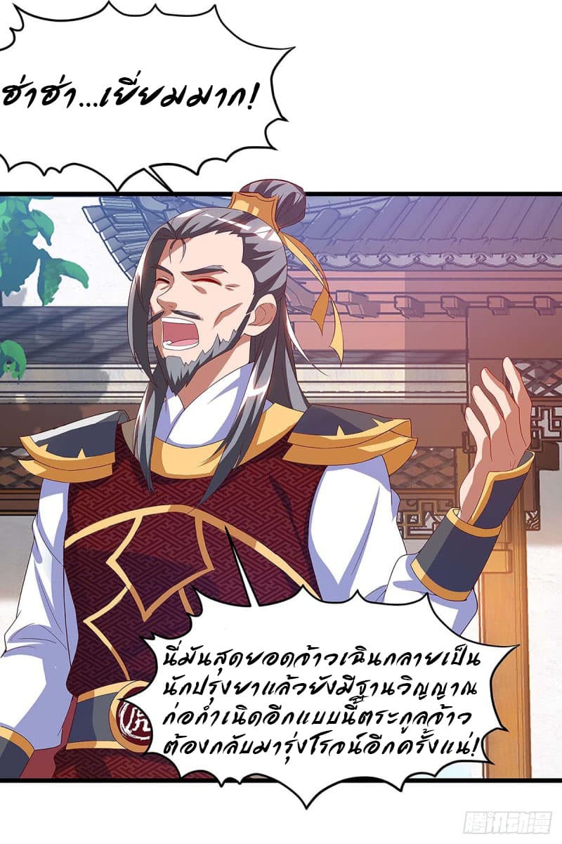 Dominate The Three Realms ตอนที่ 40 หน้า 8