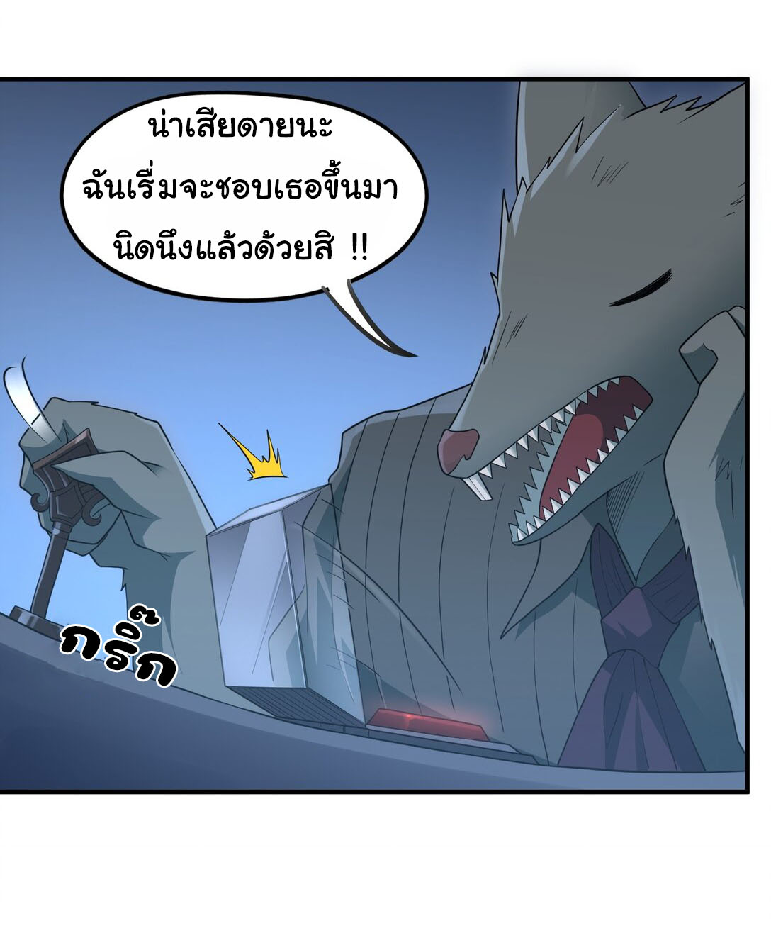 อัจฉริยะสุดชั่วร้ายสายแปรธาตุ ตอนที่ 12 หน้า 27