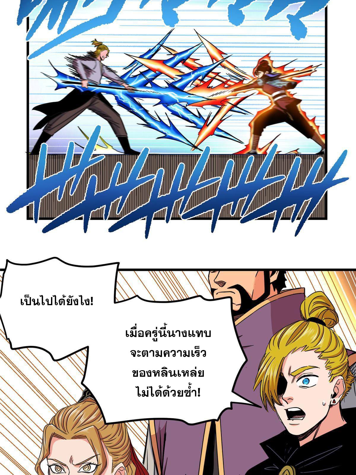 ราชันอหังการ - Emperor's Domination ตอนที่ 48 หน้า 11