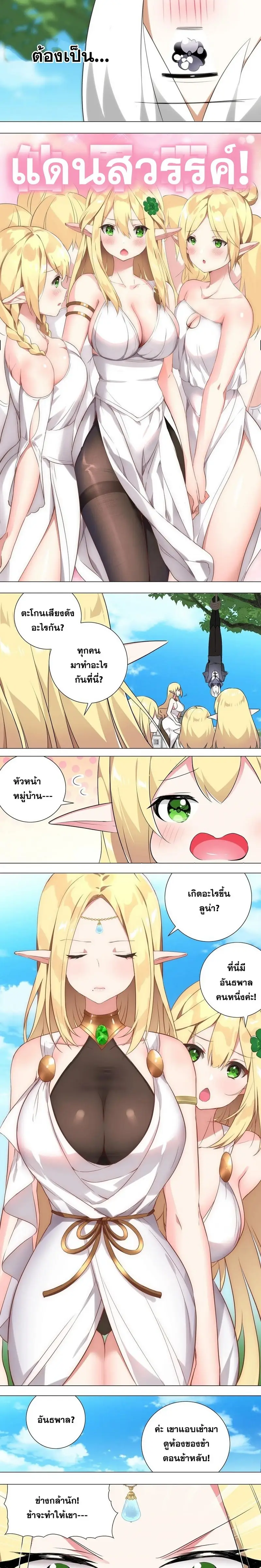 My Harem Grew So Large I Was Forced to Ascend ฮาเร็มสาวที่ต่างโลก ตอนที่ 3 หน้า 4