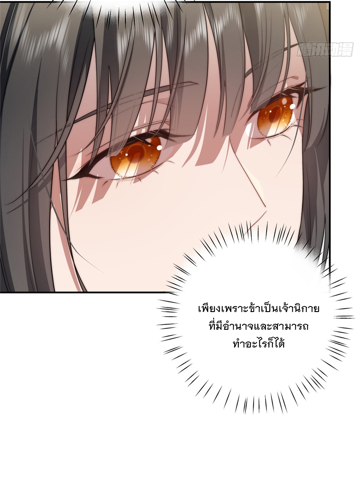 จะทำยังไงดีถ้านางเอกหนีออกมาจากนิยายของฉัน ตอนที่ 18 หน้า 11