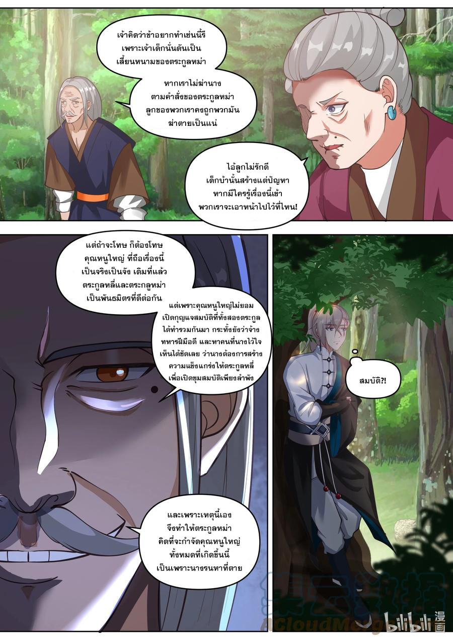 เทพสายฟ้า ราชาสงคราม ตอนที่ 426 หน้า 5