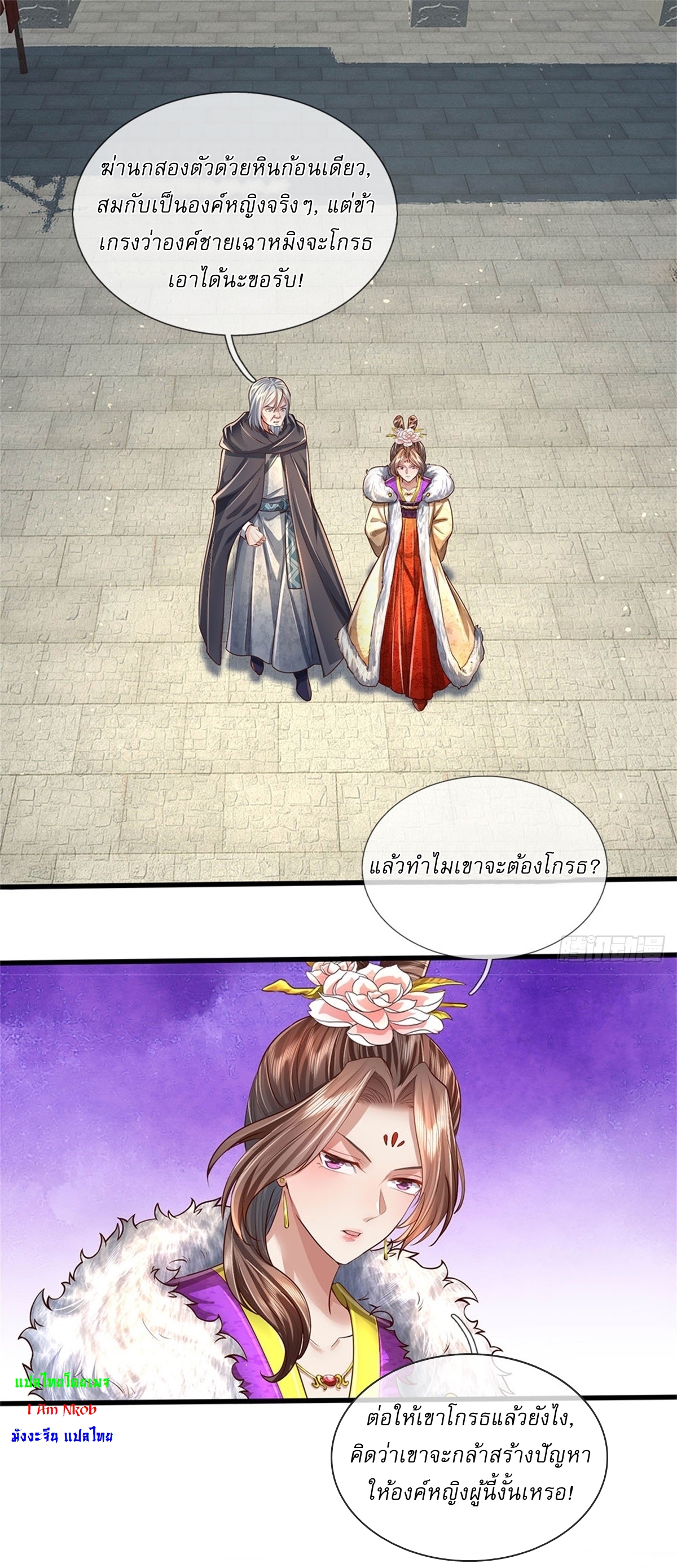 I Can Change The Timeline of Everything เกิดใหม่ในต่างโลก พร้อมระบบโกงเวลาสุดเกรียน ตอนที่ 29 หน้า 9