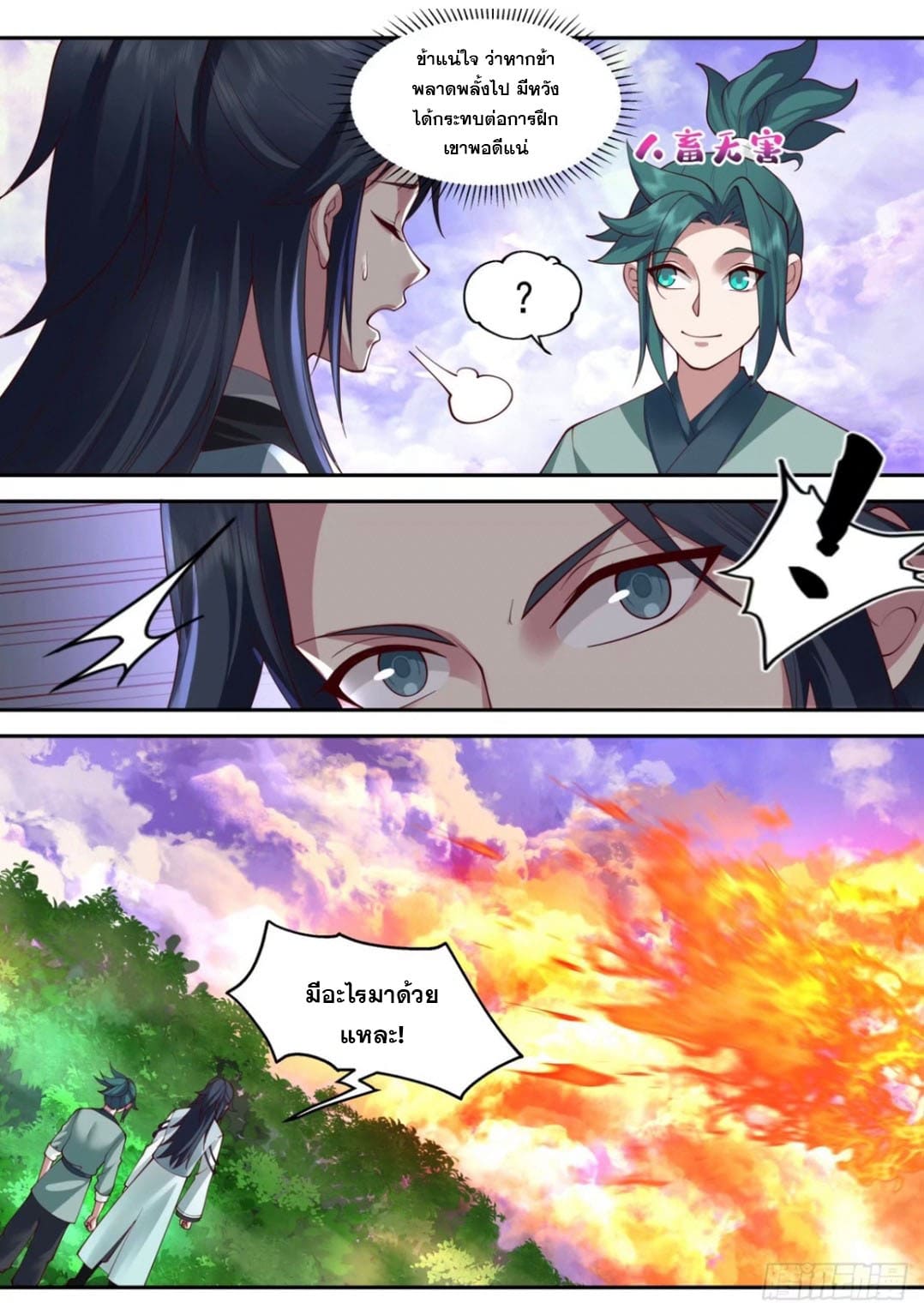 ปฐมบุรุษแห่งยุค (ทันจีน) ตอนที่ 123 หน้า 5