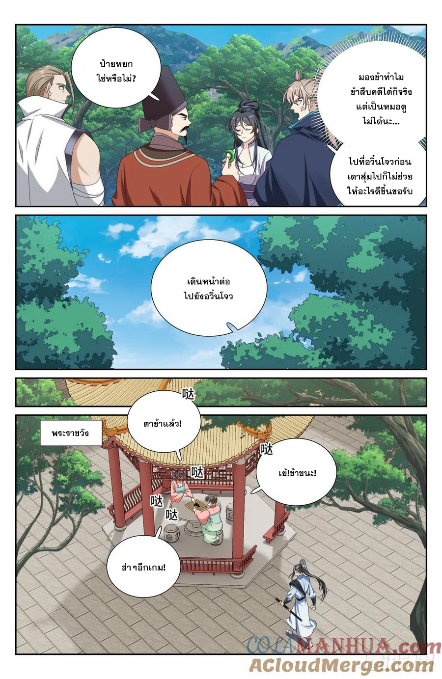 ผู้พิทักษ์รัตติกาล ตอนที่ 231 หน้า 16