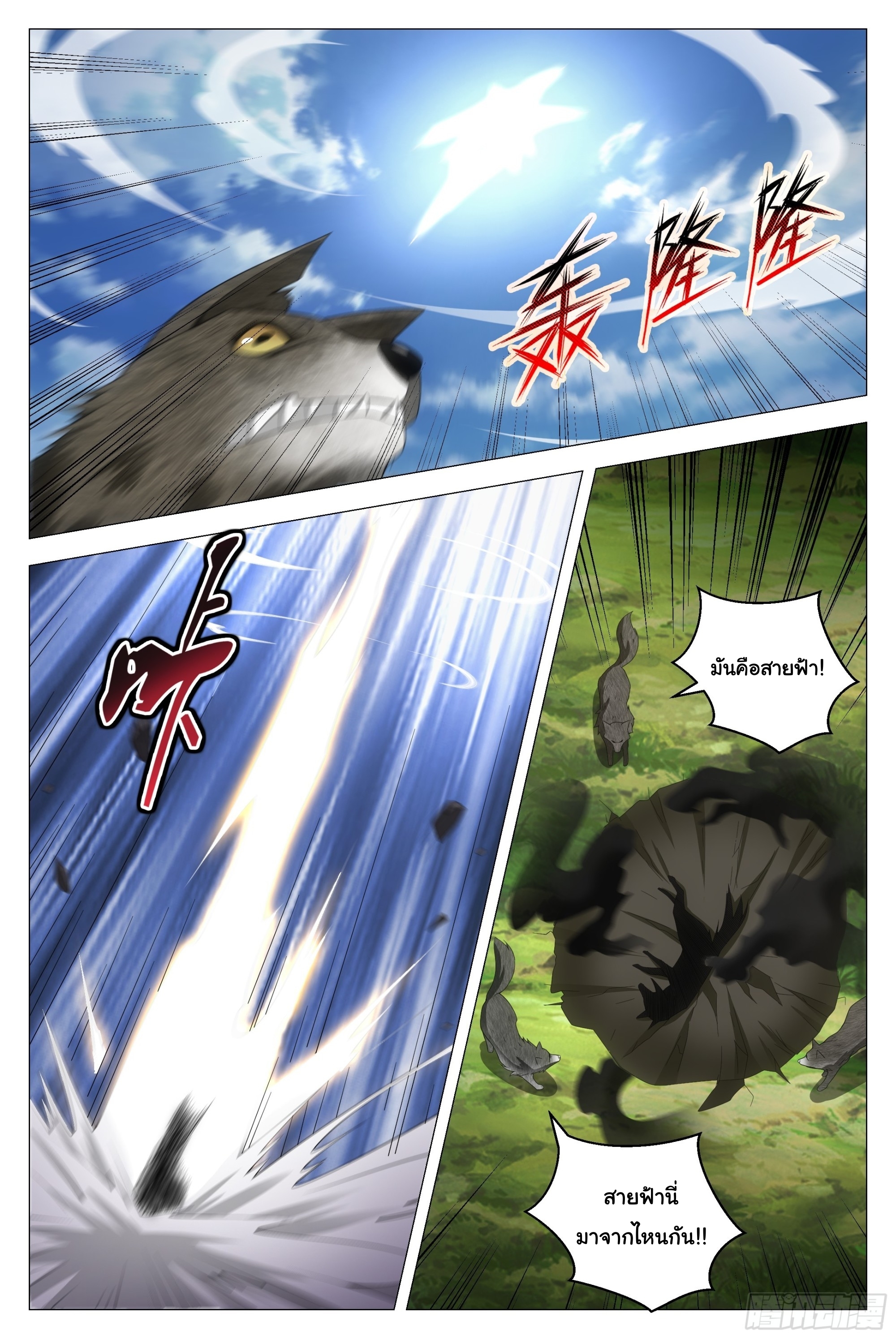 Great Zhou Immort Officials - ข้าราชการอมตะ ตอนที่ 126 หน้า 9