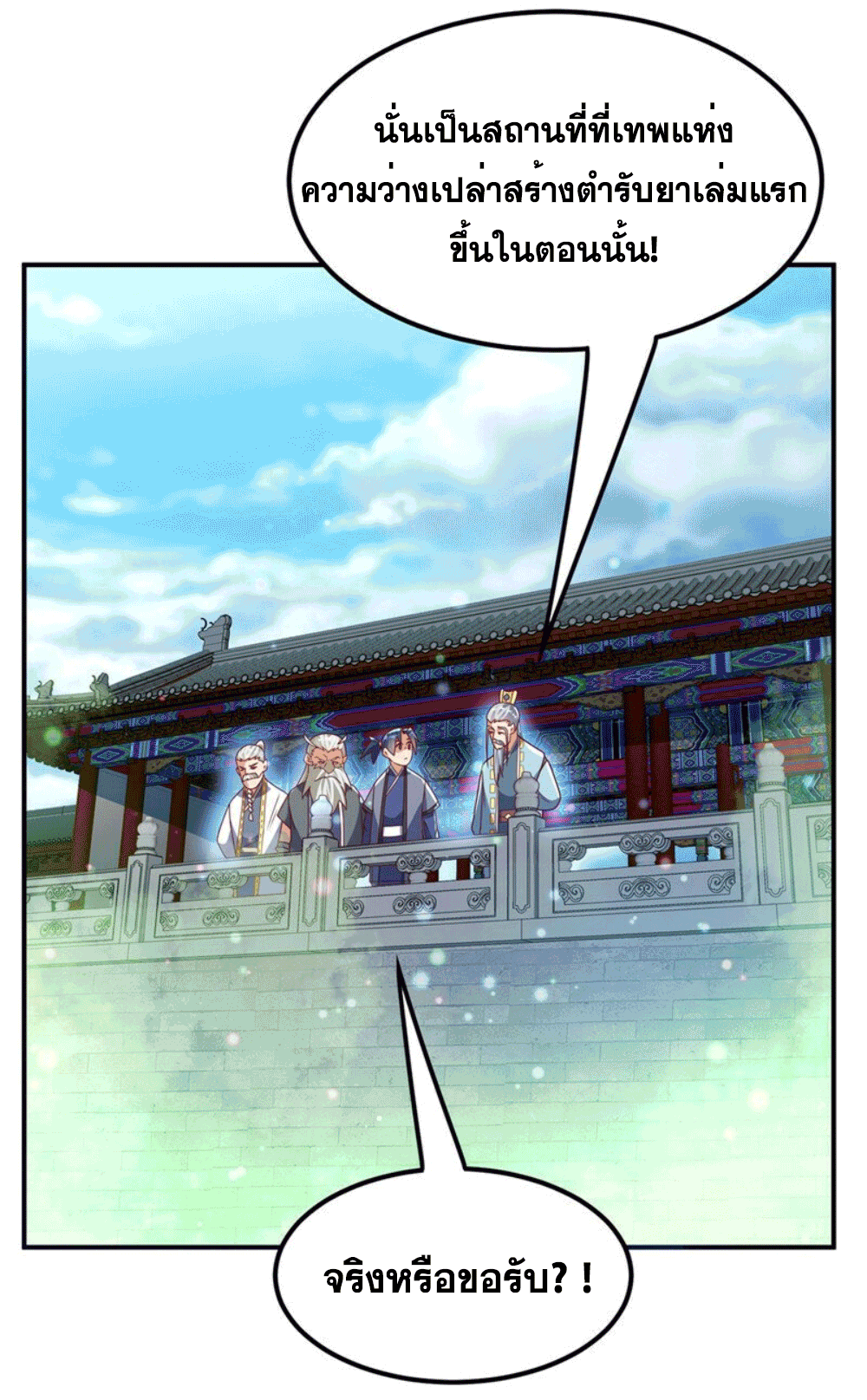 Wu ni ตอนที่ 256 หน้า 41