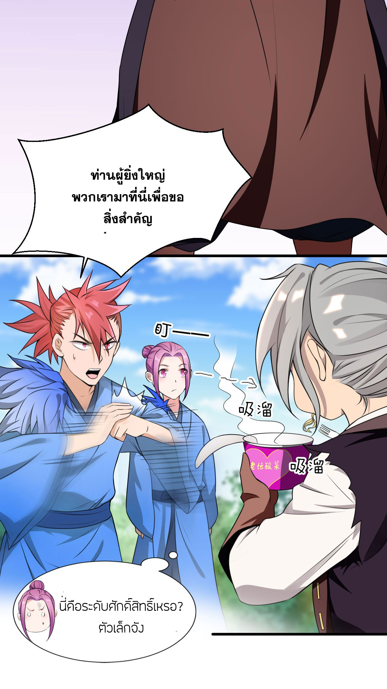 ข้าเพียงต้องการฝึกฝนศิษย์น้องหญิงก็เท่านั้น ตอนที่ 12 หน้า 25