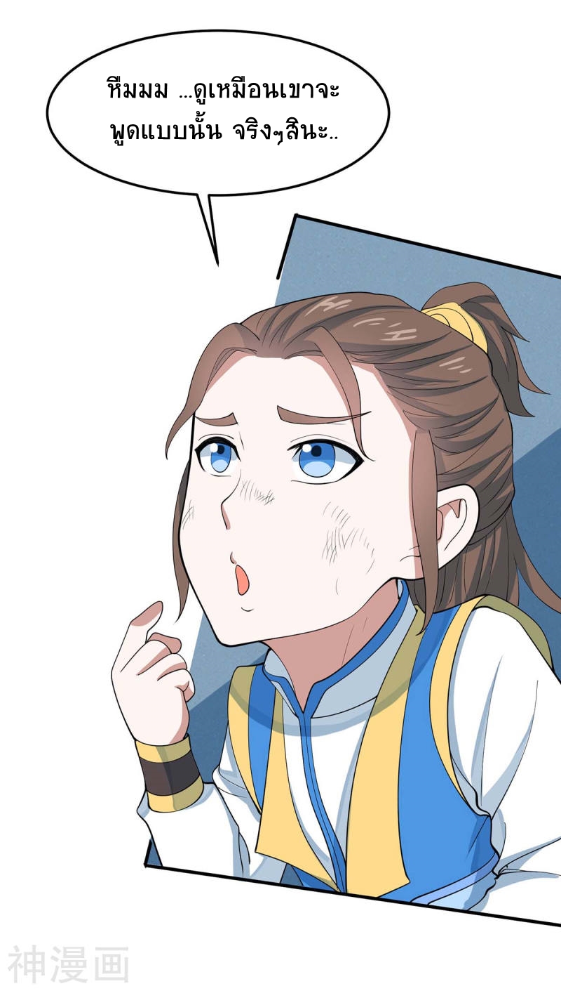 การกลับมาของจักพรรดิ์ ตอนที่ 154 หน้า 33