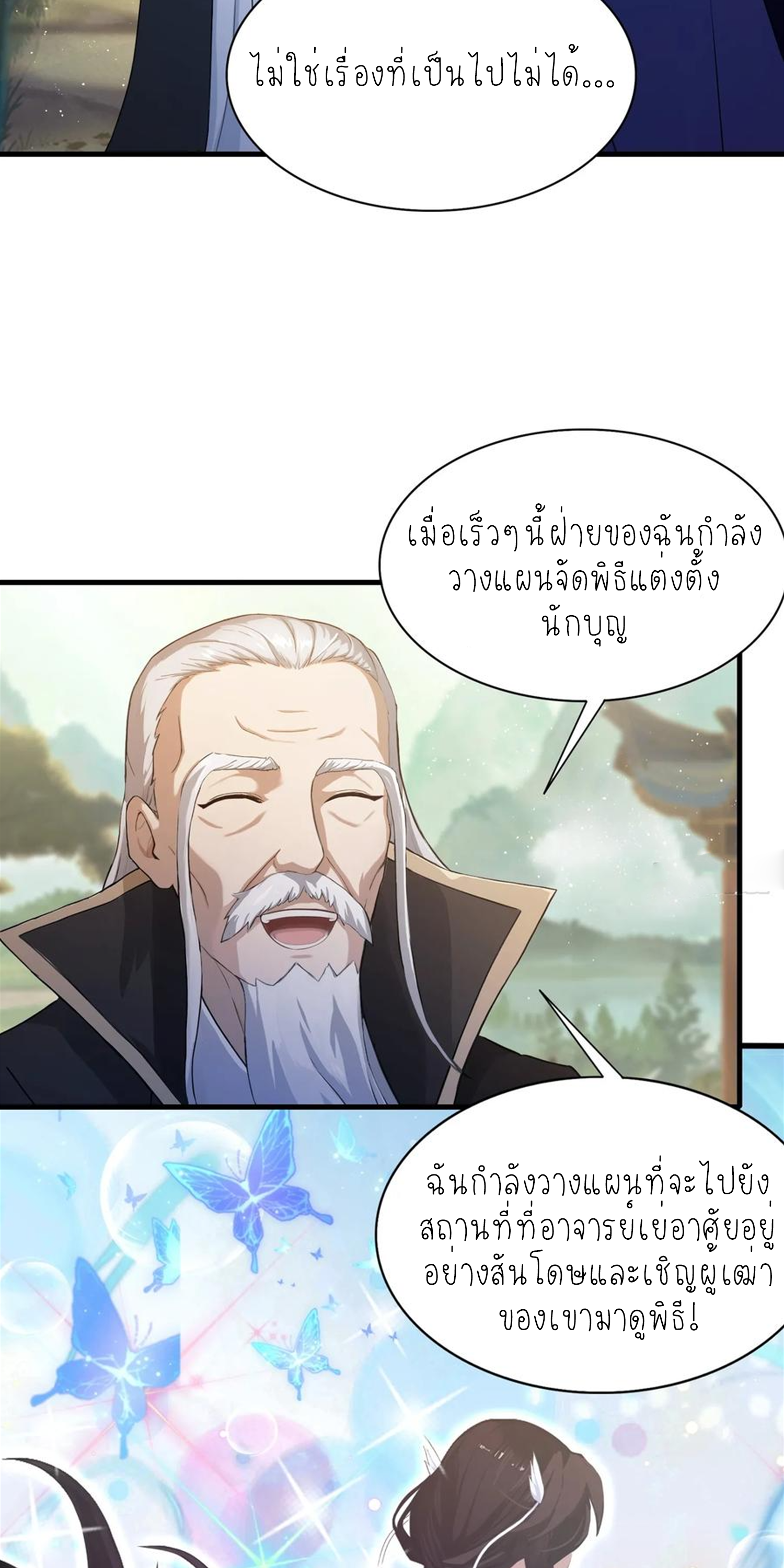 ฉันเป็นไม่รู้ตัวเองว่าโหด~ ตอนที่ 34 หน้า 22