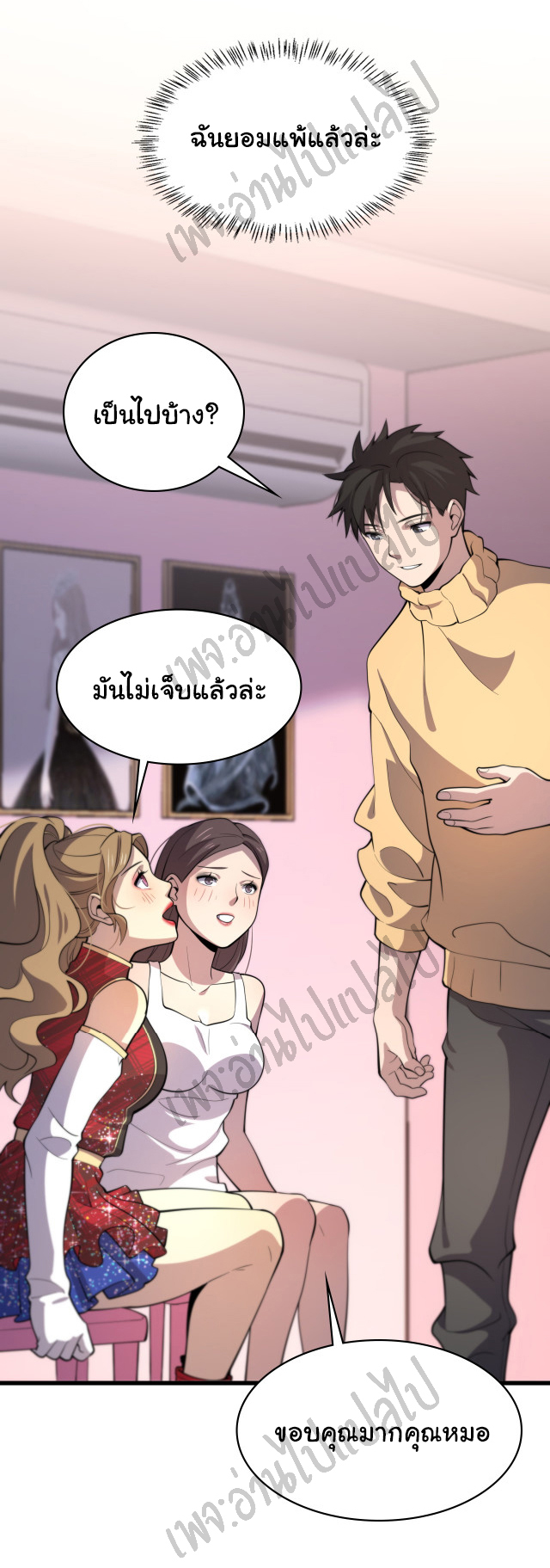 สุดยอดระบบของหมอหลิงหรัน ตอนที่ 56 หน้า 31